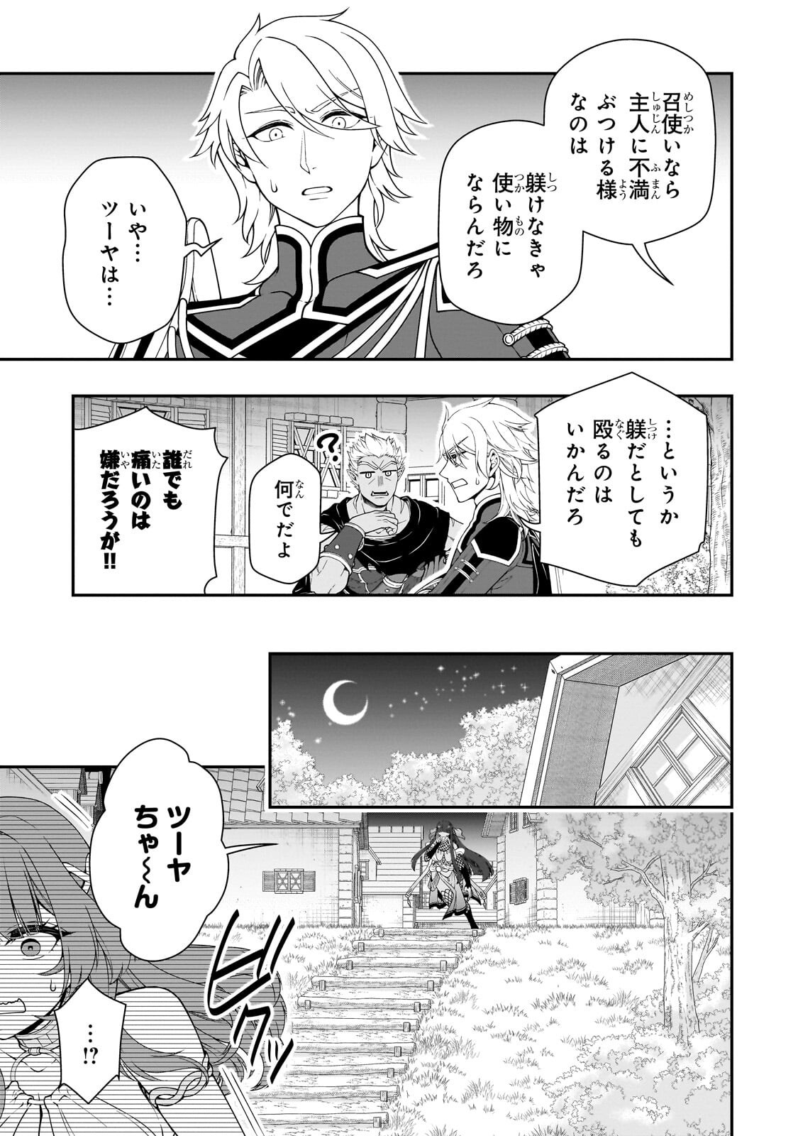 Lv2 kara Cheat datta Moto Yuusha Kouho no Mattari Isekai Life Chapter 71.1 9ページ