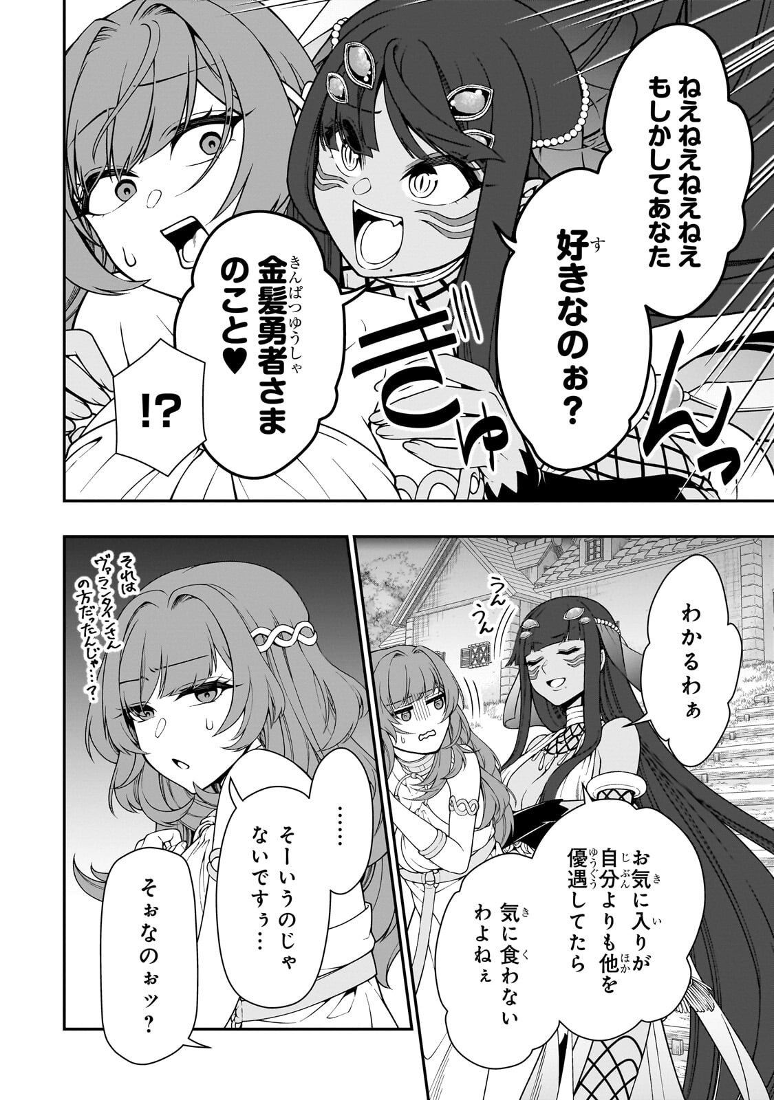 Lv2 kara Cheat datta Moto Yuusha Kouho no Mattari Isekai Life Chapter 71.1 10ページ