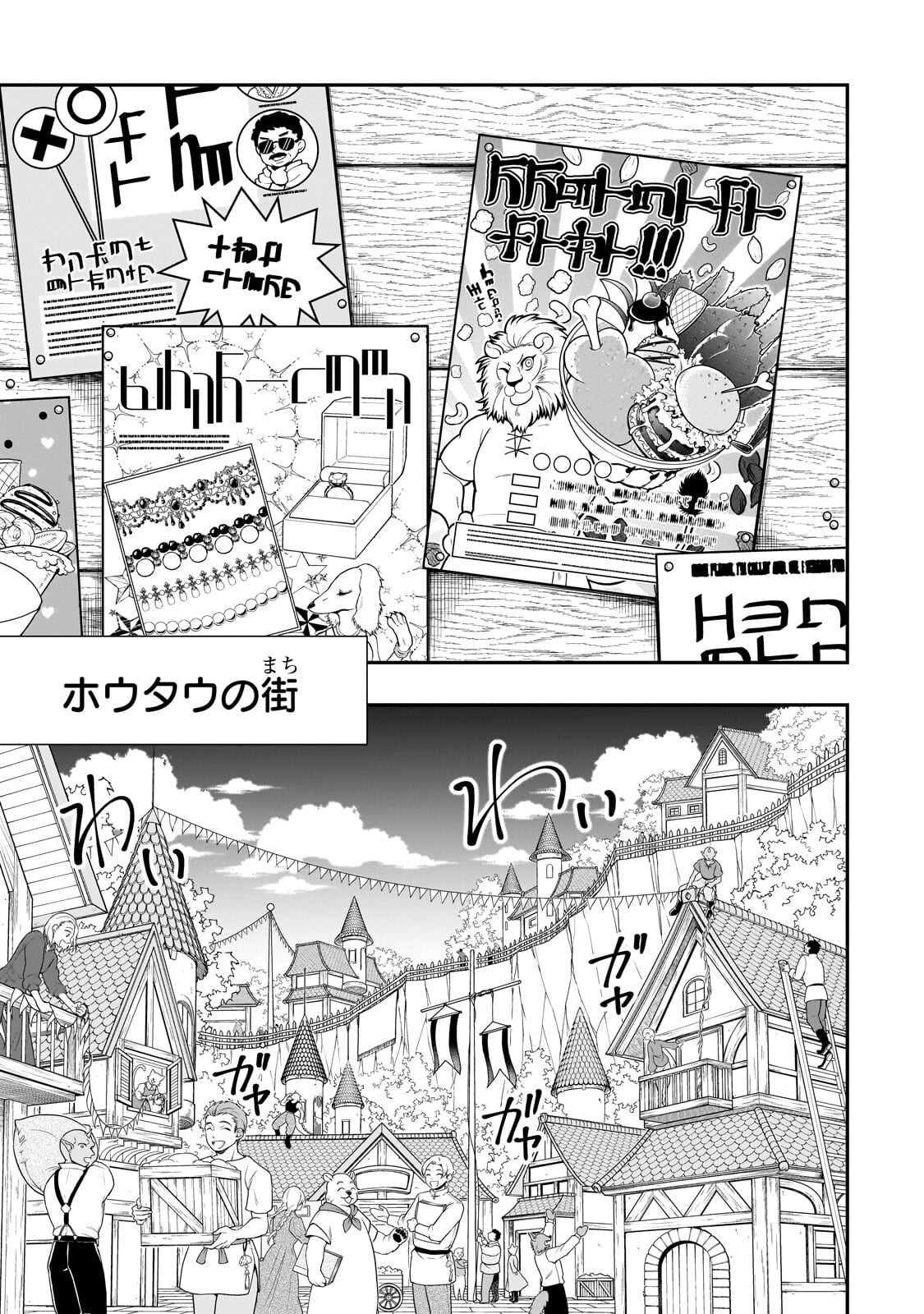 Lv2 kara Cheat datta Moto Yuusha Kouho no Mattari Isekai Life Chapter 71.2 1ページ