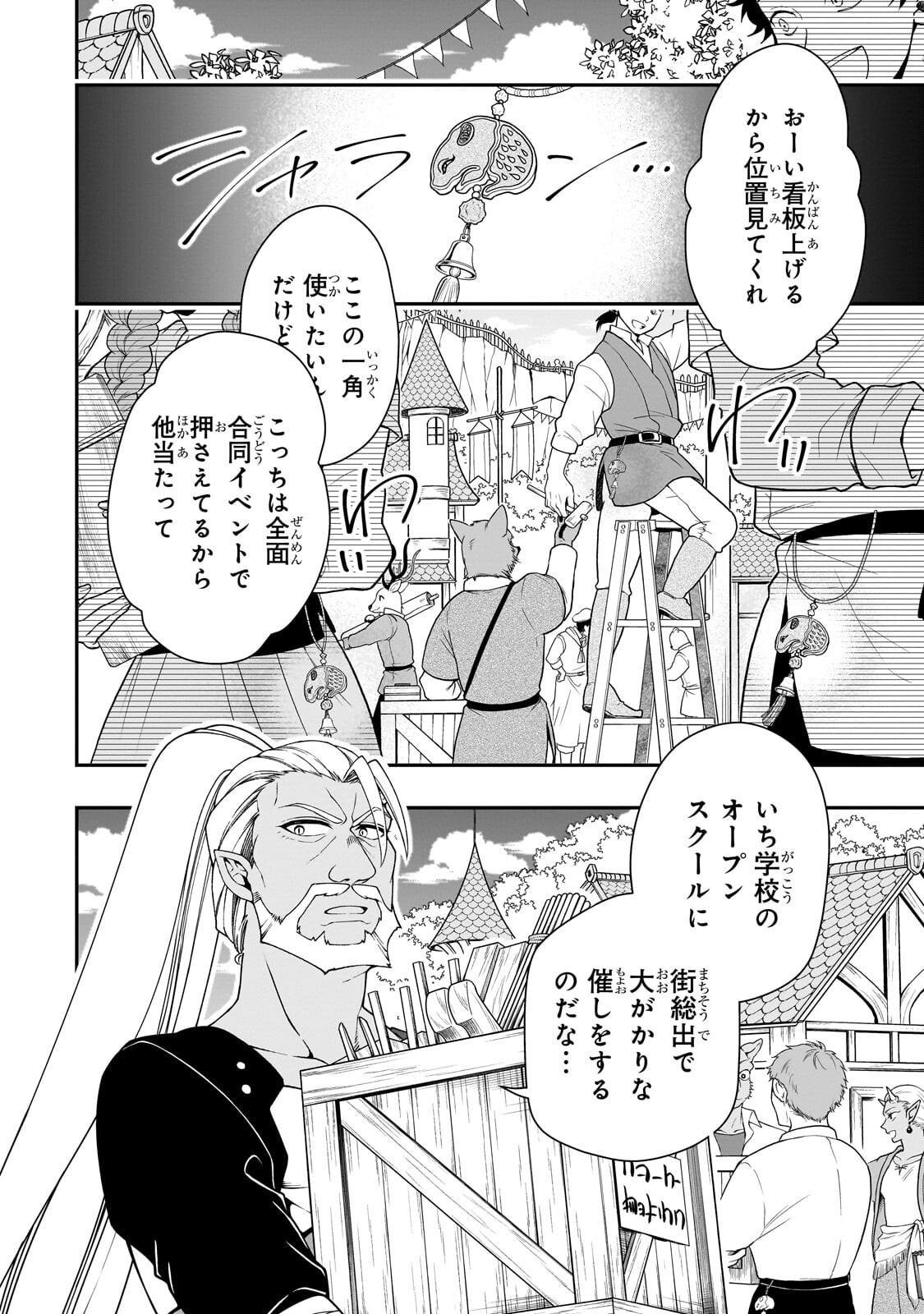 Lv2 kara Cheat datta Moto Yuusha Kouho no Mattari Isekai Life Chapter 71.2 2ページ