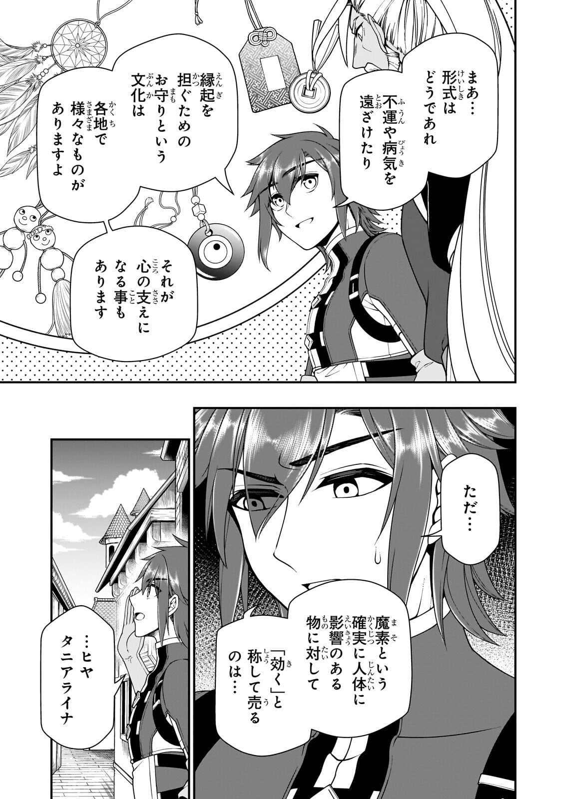 Lv2 kara Cheat datta Moto Yuusha Kouho no Mattari Isekai Life Chapter 71.2 11ページ