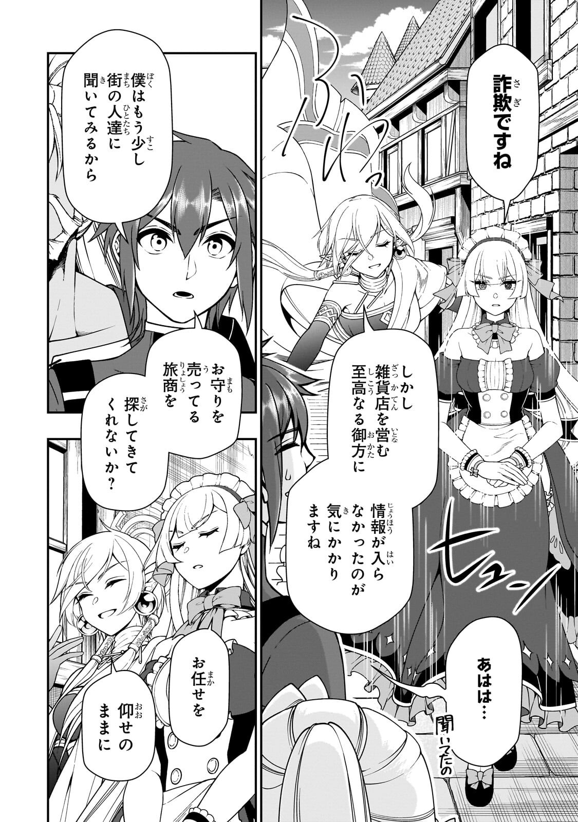 Lv2 kara Cheat datta Moto Yuusha Kouho no Mattari Isekai Life Chapter 71.2 12ページ
