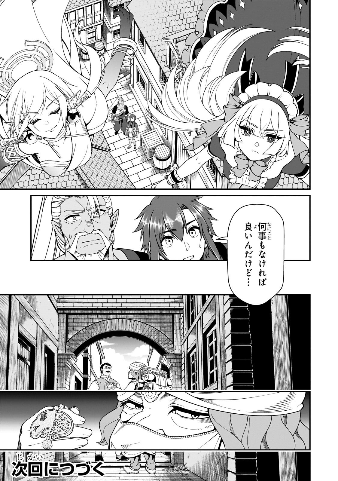 Lv2 kara Cheat datta Moto Yuusha Kouho no Mattari Isekai Life Chapter 71.2 13ページ