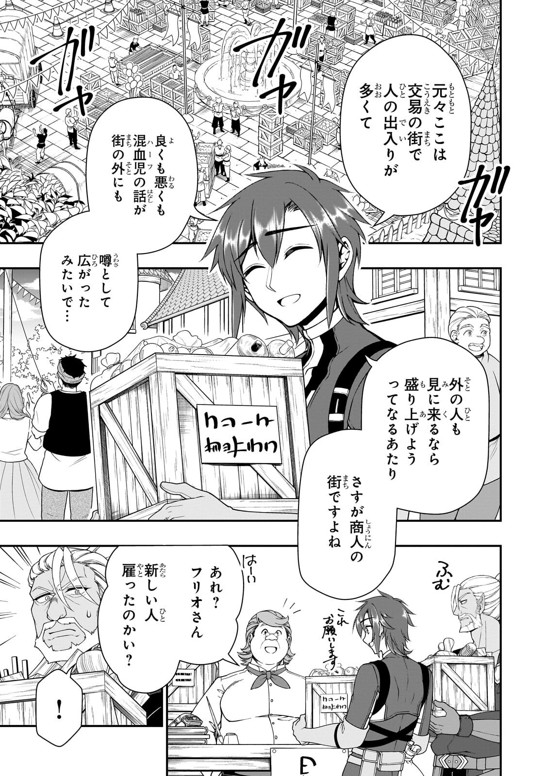 Lv2 kara Cheat datta Moto Yuusha Kouho no Mattari Isekai Life Chapter 71.2 3ページ