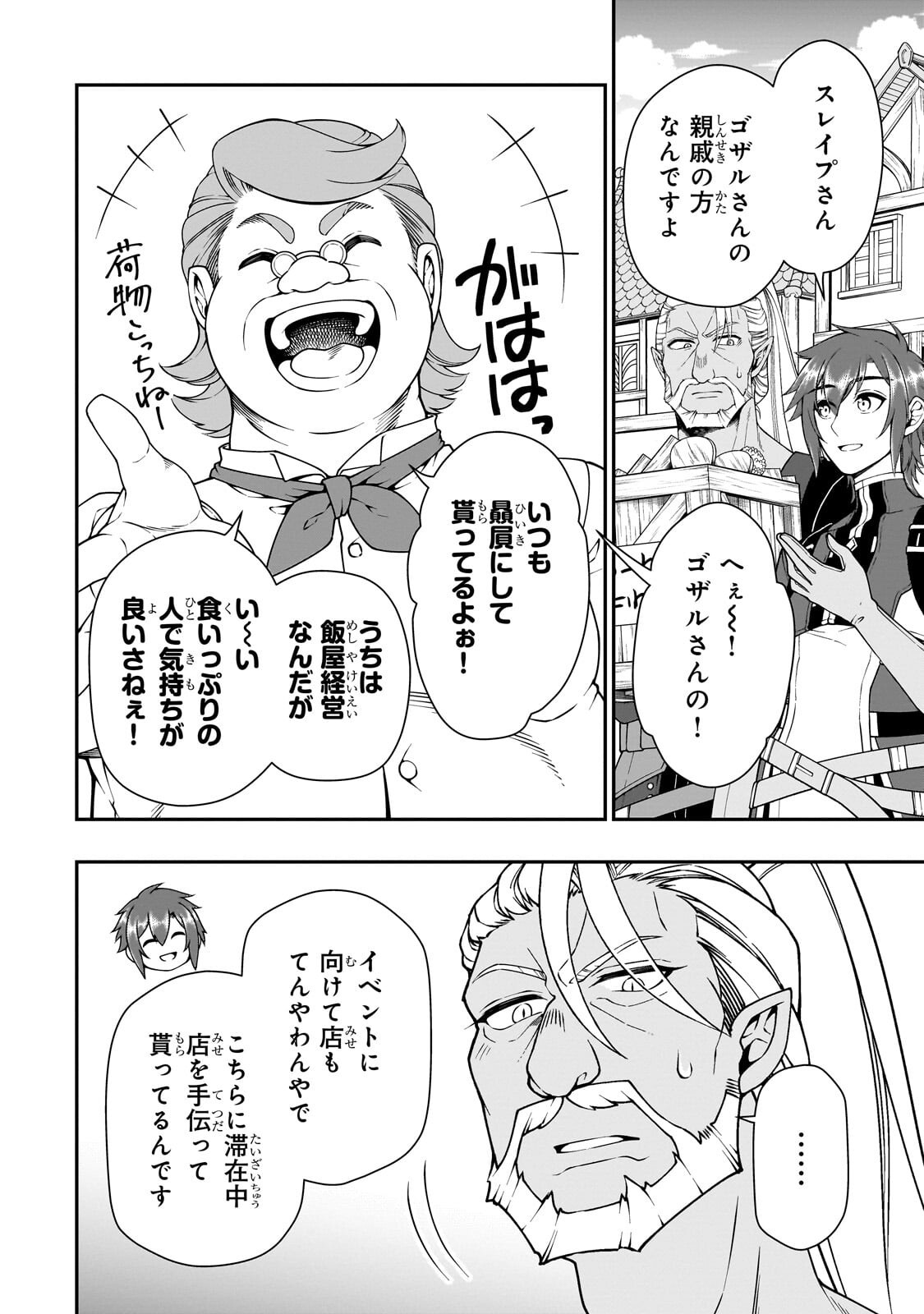 Lv2 kara Cheat datta Moto Yuusha Kouho no Mattari Isekai Life Chapter 71.2 4ページ