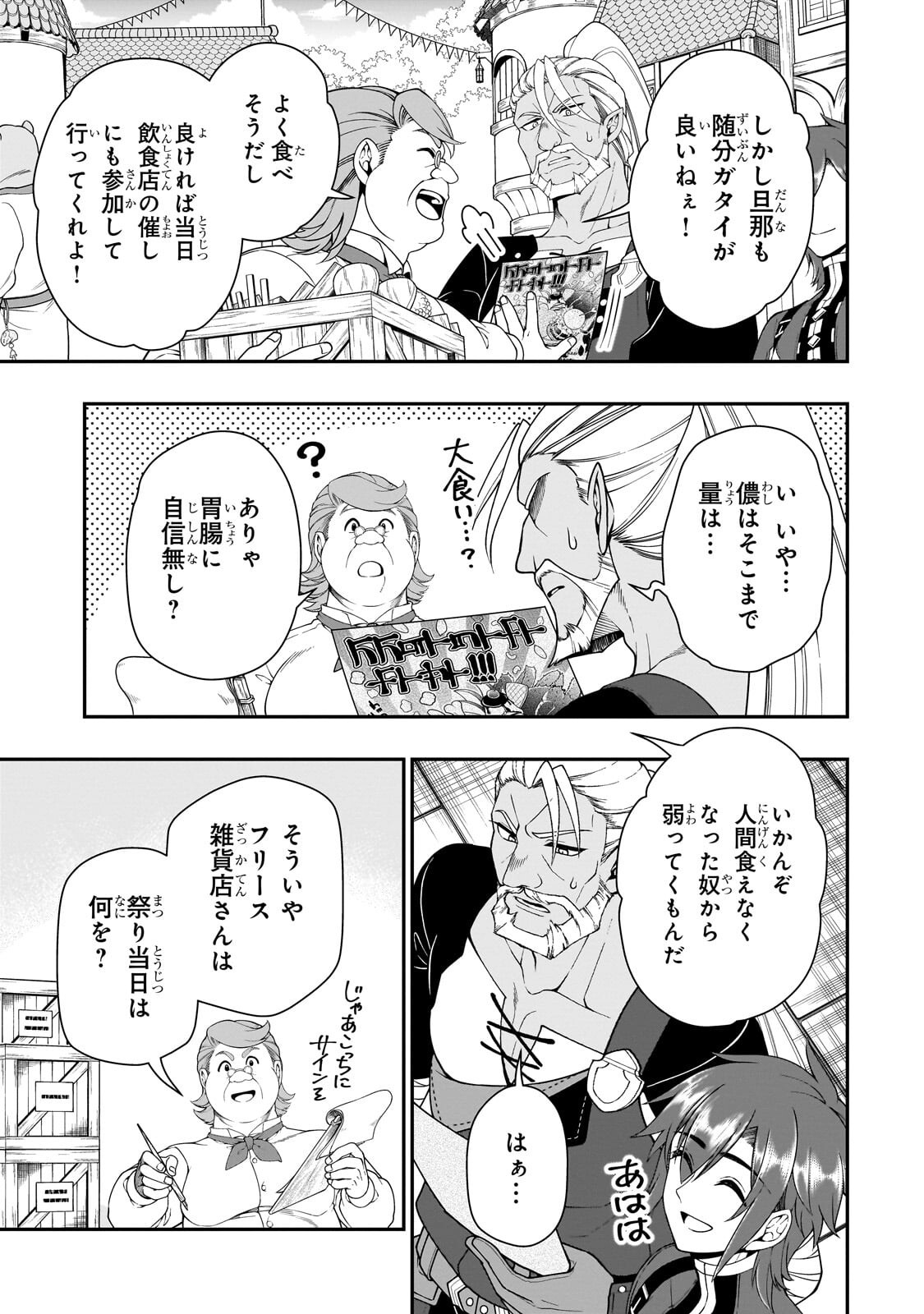 Lv2 kara Cheat datta Moto Yuusha Kouho no Mattari Isekai Life Chapter 71.2 5ページ