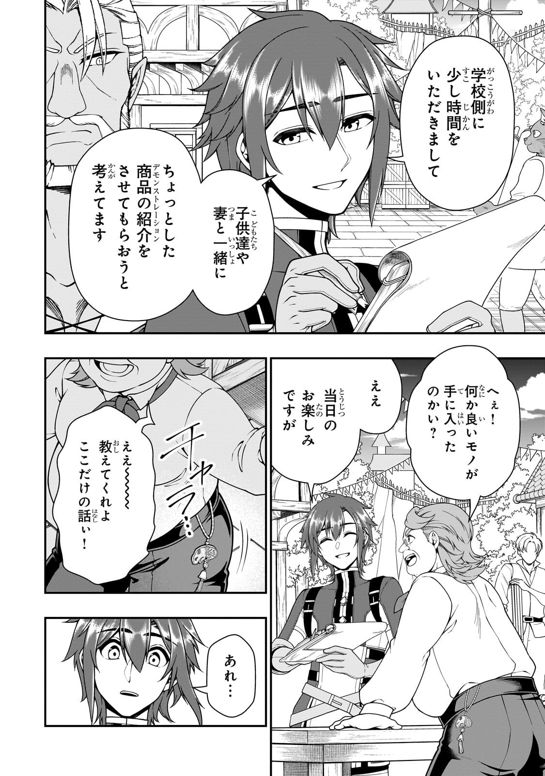 Lv2 kara Cheat datta Moto Yuusha Kouho no Mattari Isekai Life Chapter 71.2 6ページ