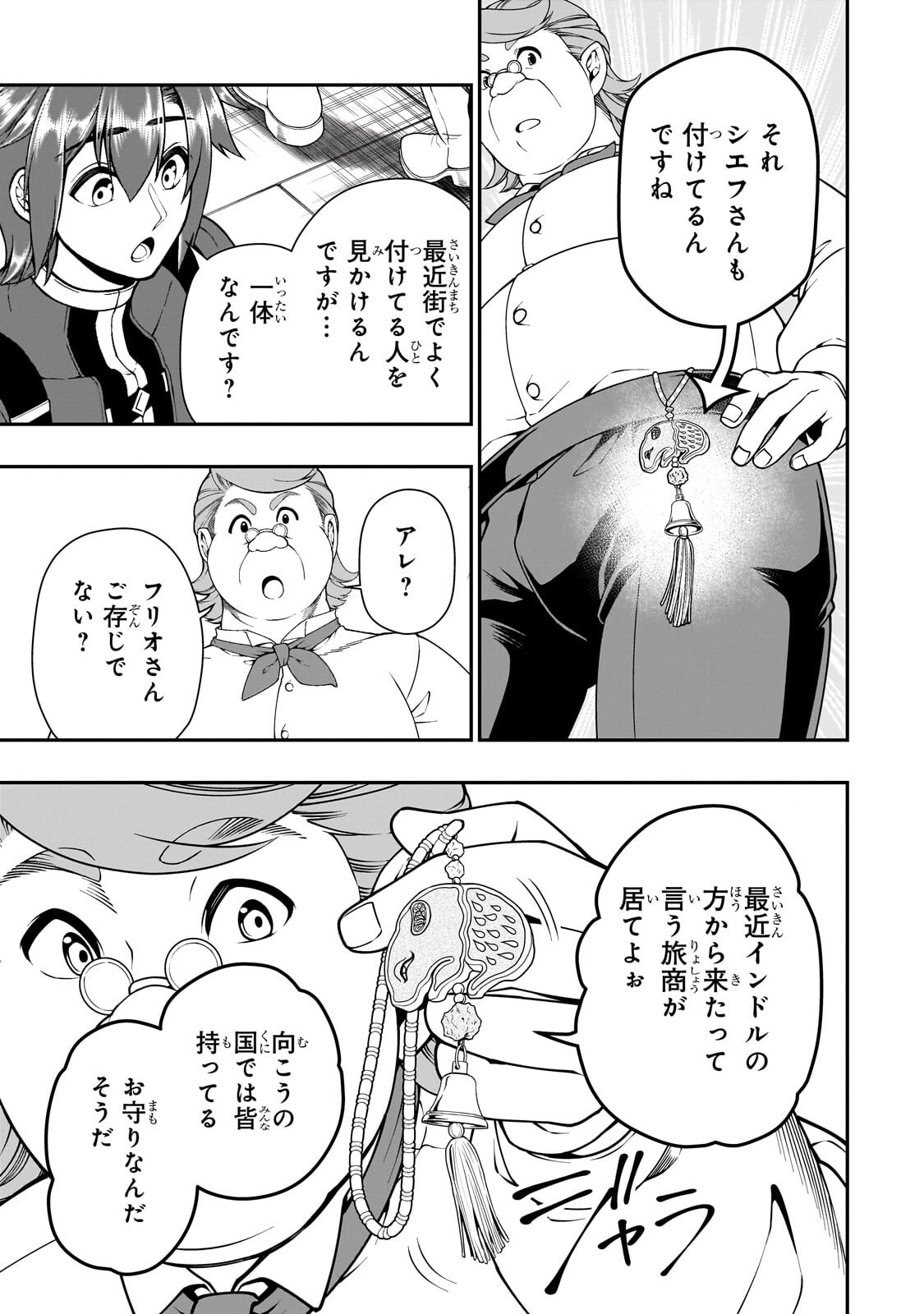 Lv2 kara Cheat datta Moto Yuusha Kouho no Mattari Isekai Life Chapter 71.2 7ページ