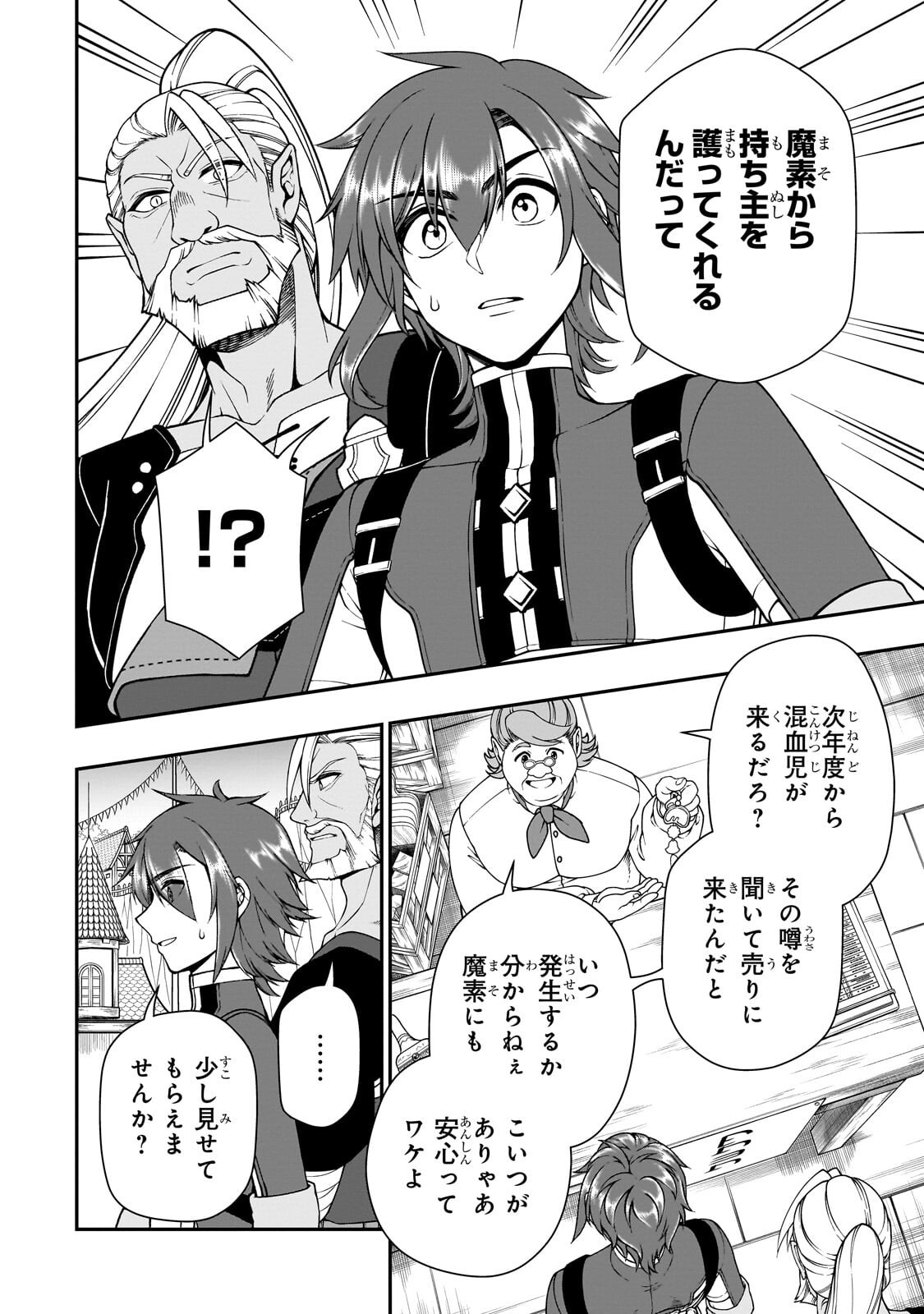Lv2 kara Cheat datta Moto Yuusha Kouho no Mattari Isekai Life Chapter 71.2 8ページ