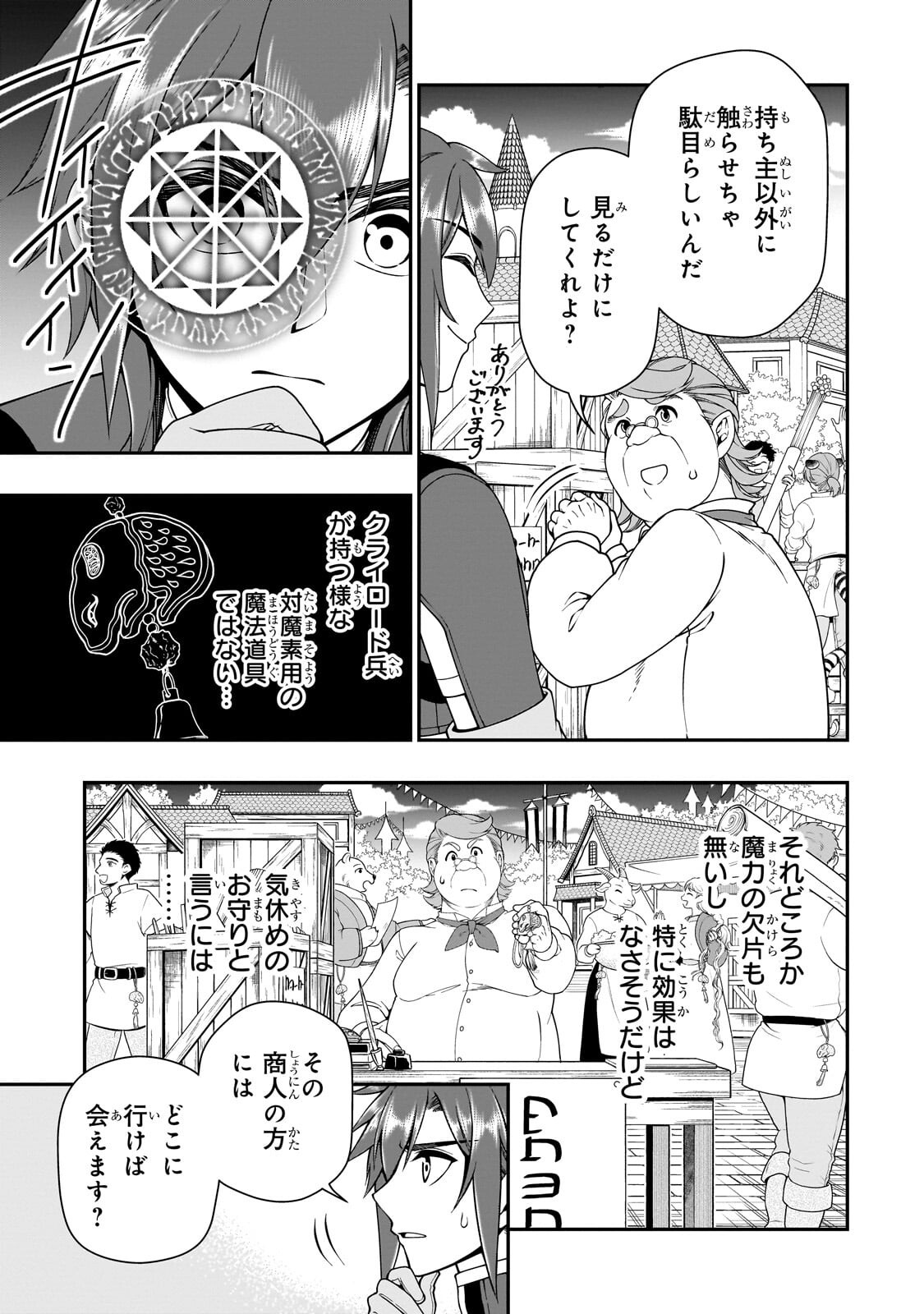 Lv2 kara Cheat datta Moto Yuusha Kouho no Mattari Isekai Life Chapter 71.2 9ページ