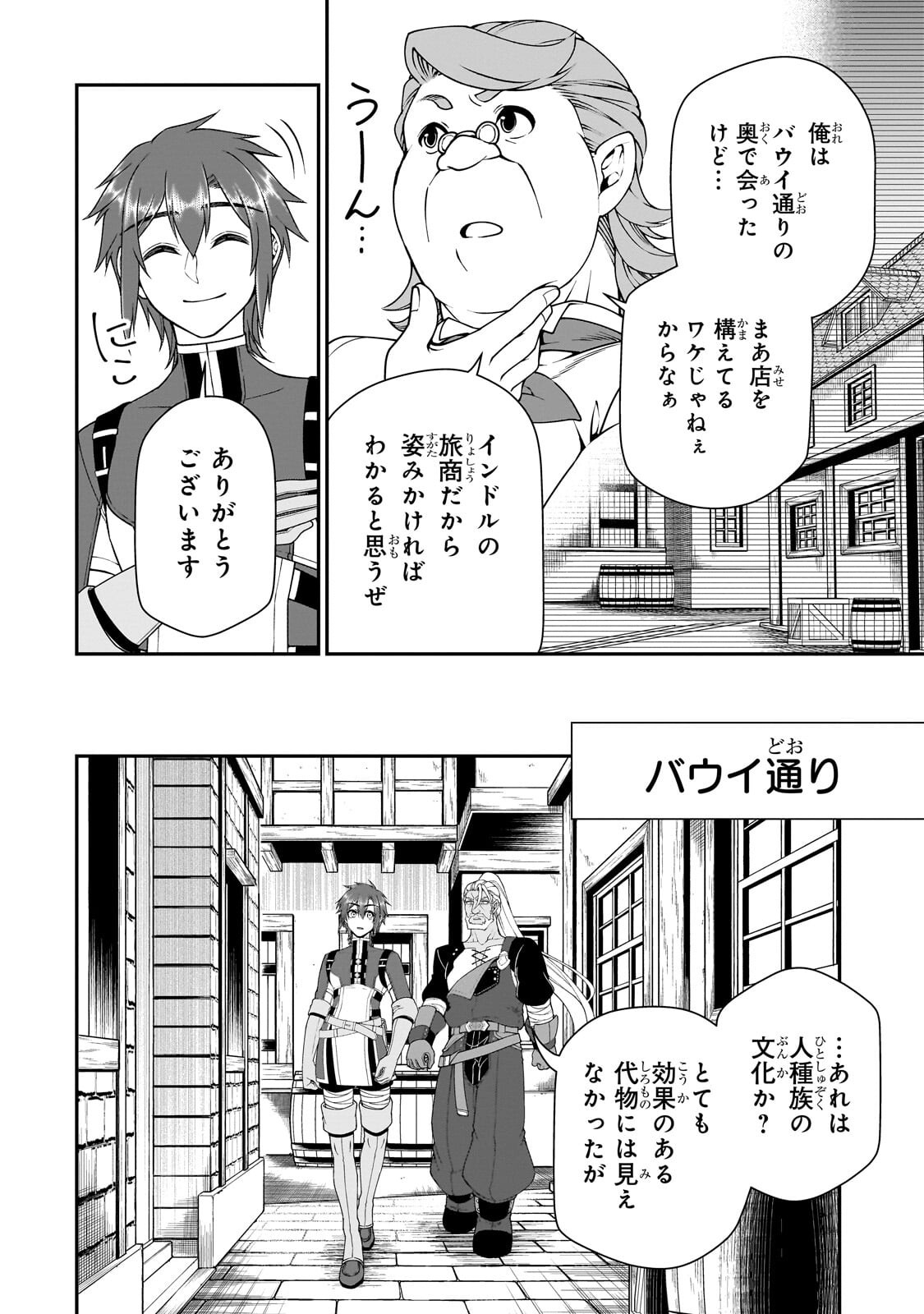 Lv2 kara Cheat datta Moto Yuusha Kouho no Mattari Isekai Life Chapter 71.2 10ページ