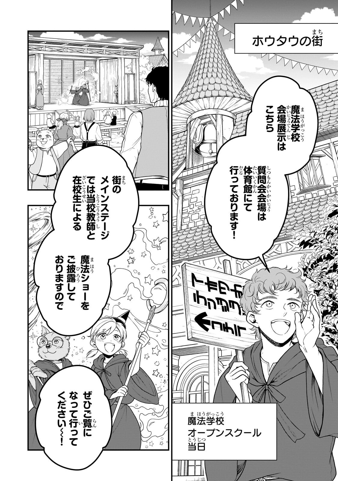 Lv2 kara Cheat datta Moto Yuusha Kouho no Mattari Isekai Life Chapter 72.1 2ページ