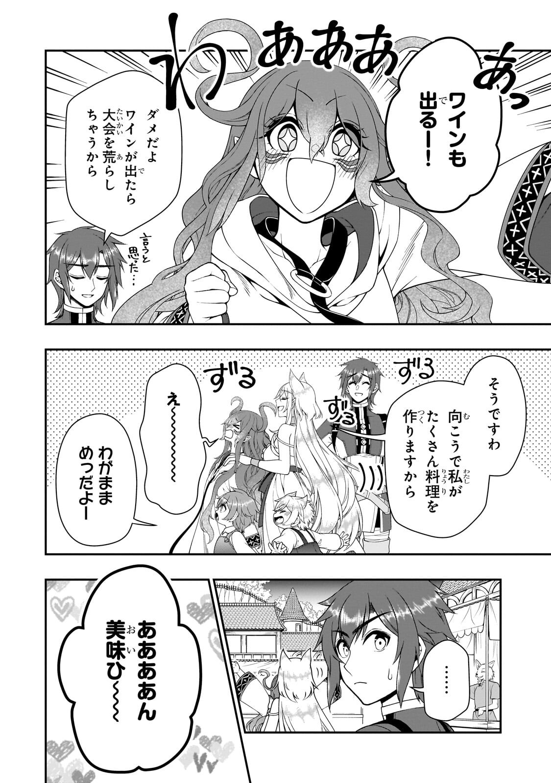 Lv2 kara Cheat datta Moto Yuusha Kouho no Mattari Isekai Life Chapter 72.1 12ページ