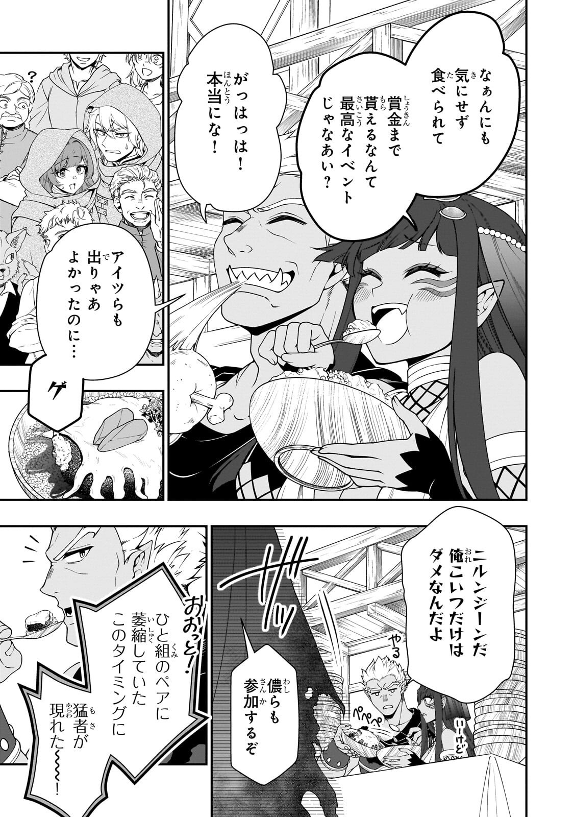 Lv2 kara Cheat datta Moto Yuusha Kouho no Mattari Isekai Life Chapter 72.1 13ページ
