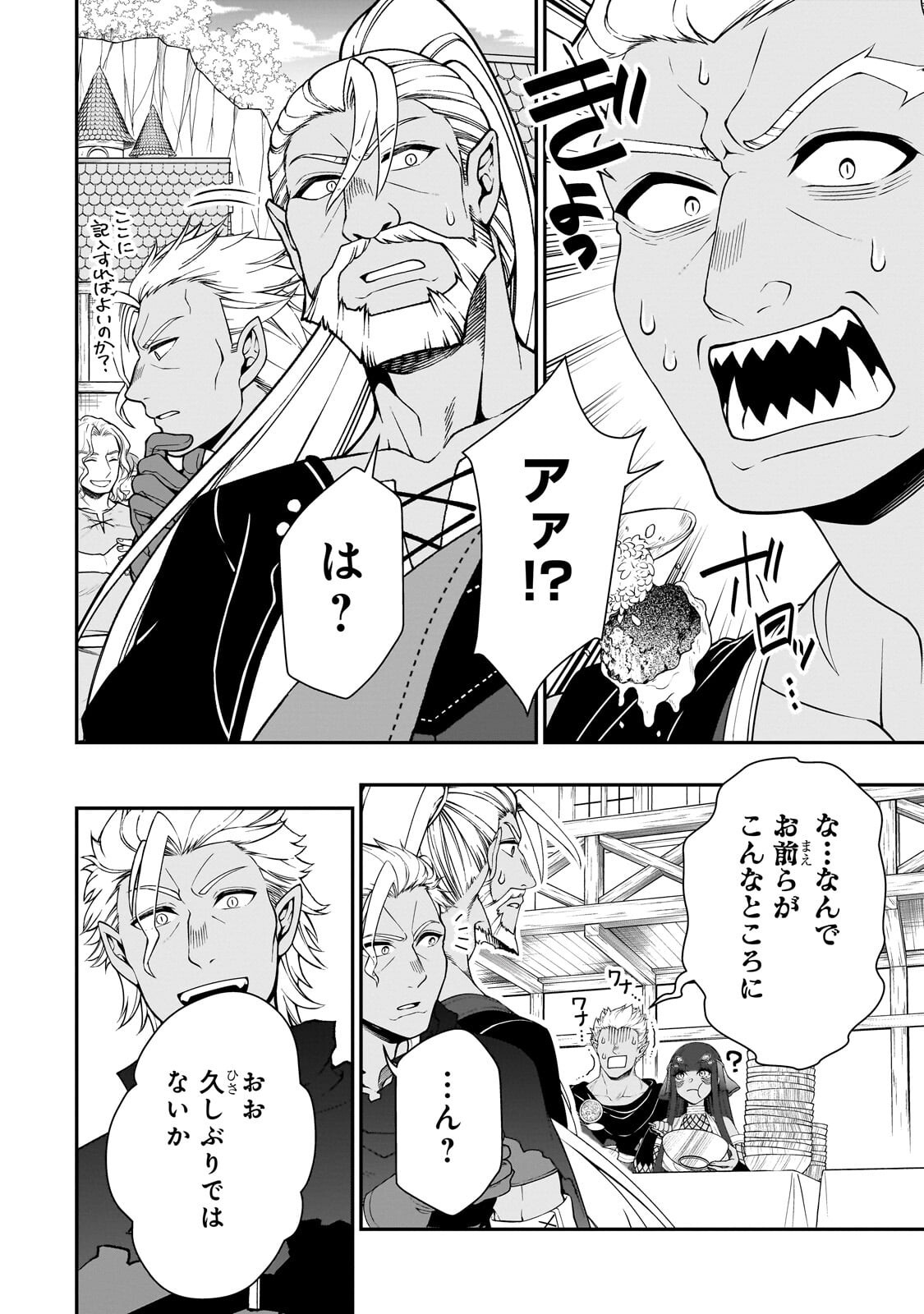 Lv2 kara Cheat datta Moto Yuusha Kouho no Mattari Isekai Life Chapter 72.1 14ページ