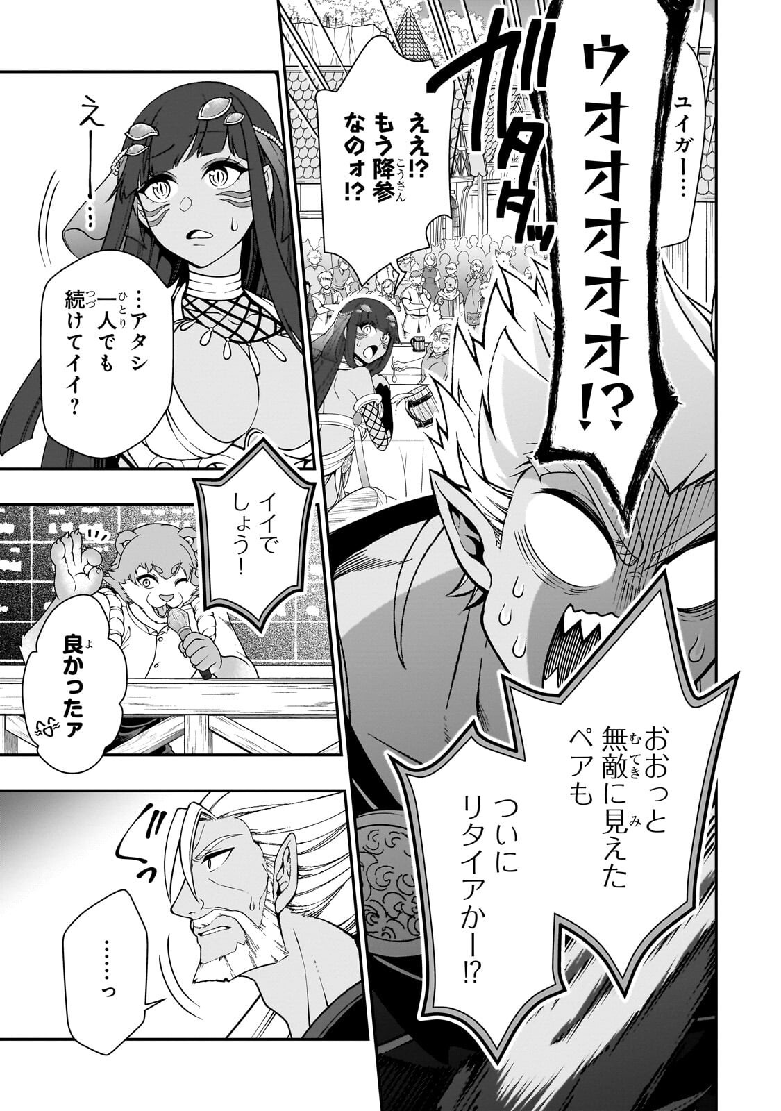 Lv2 kara Cheat datta Moto Yuusha Kouho no Mattari Isekai Life Chapter 72.1 15ページ