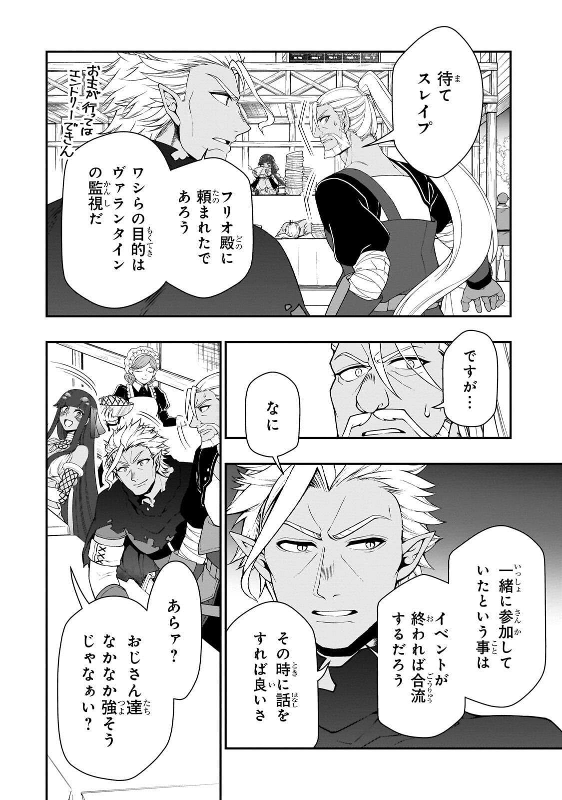Lv2 kara Cheat datta Moto Yuusha Kouho no Mattari Isekai Life Chapter 72.1 16ページ