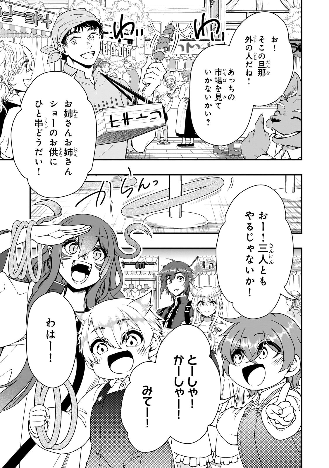 Lv2 kara Cheat datta Moto Yuusha Kouho no Mattari Isekai Life Chapter 72.1 3ページ