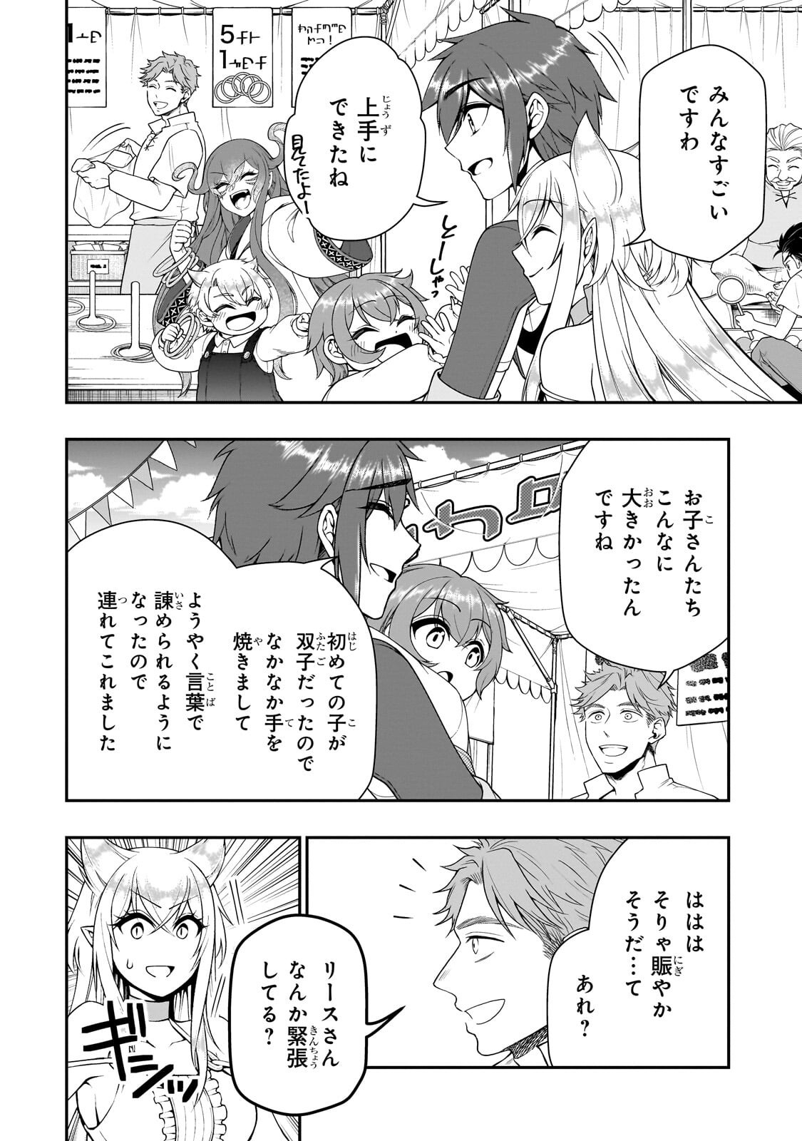 Lv2 kara Cheat datta Moto Yuusha Kouho no Mattari Isekai Life Chapter 72.1 4ページ