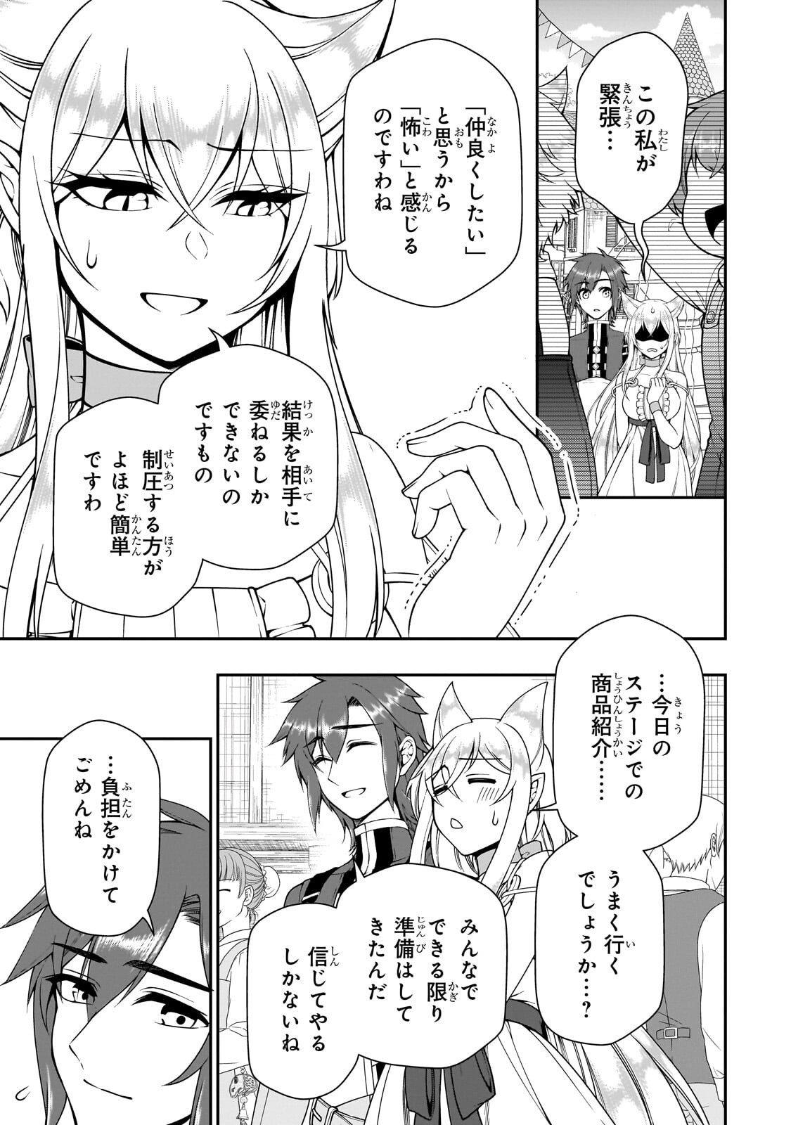 Lv2 kara Cheat datta Moto Yuusha Kouho no Mattari Isekai Life Chapter 72.1 5ページ