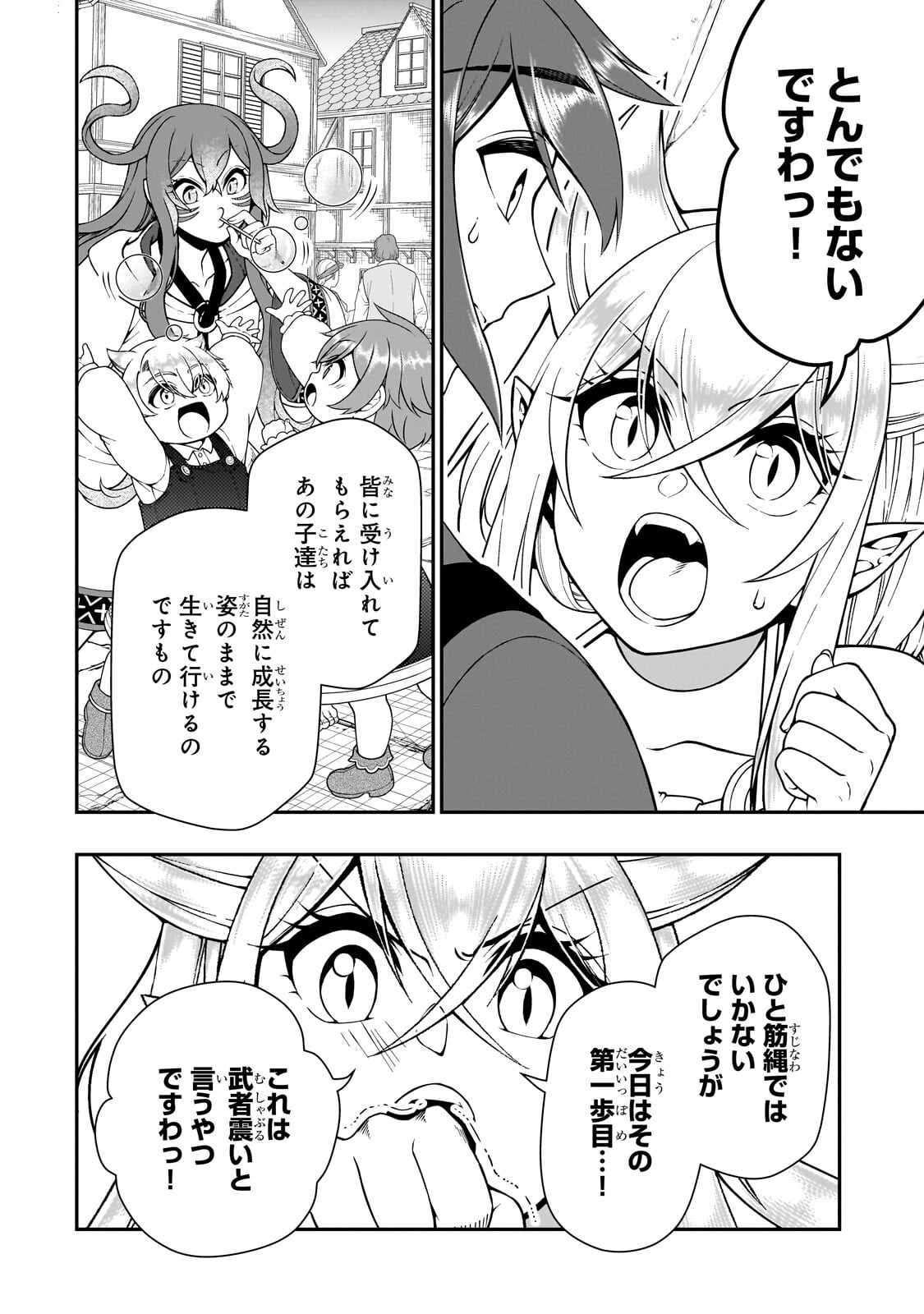 Lv2 kara Cheat datta Moto Yuusha Kouho no Mattari Isekai Life Chapter 72.1 6ページ
