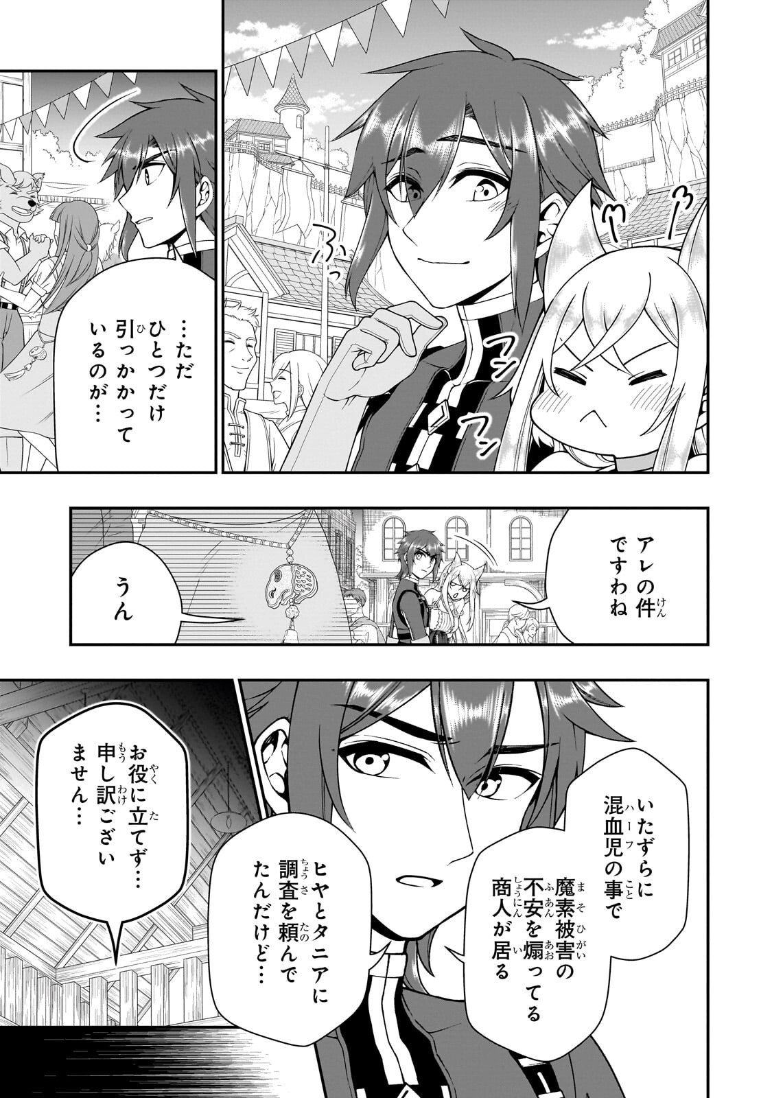 Lv2 kara Cheat datta Moto Yuusha Kouho no Mattari Isekai Life Chapter 72.1 7ページ