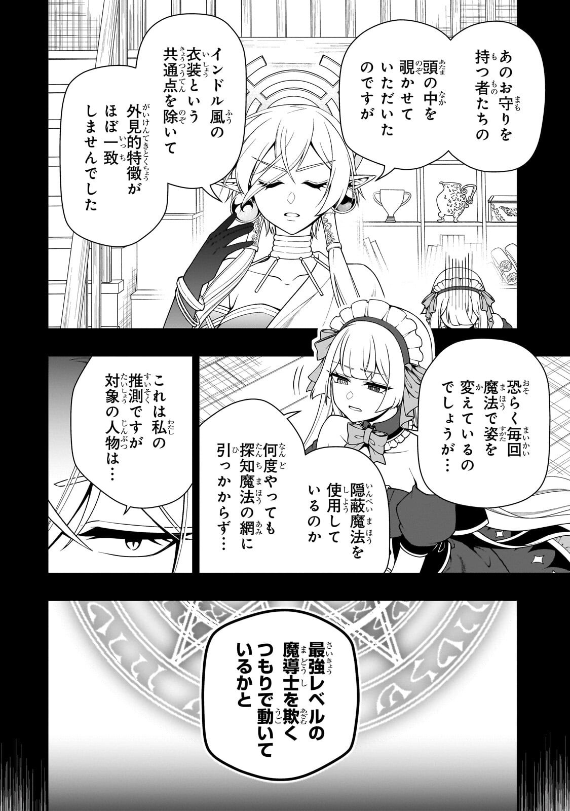 Lv2 kara Cheat datta Moto Yuusha Kouho no Mattari Isekai Life Chapter 72.1 8ページ