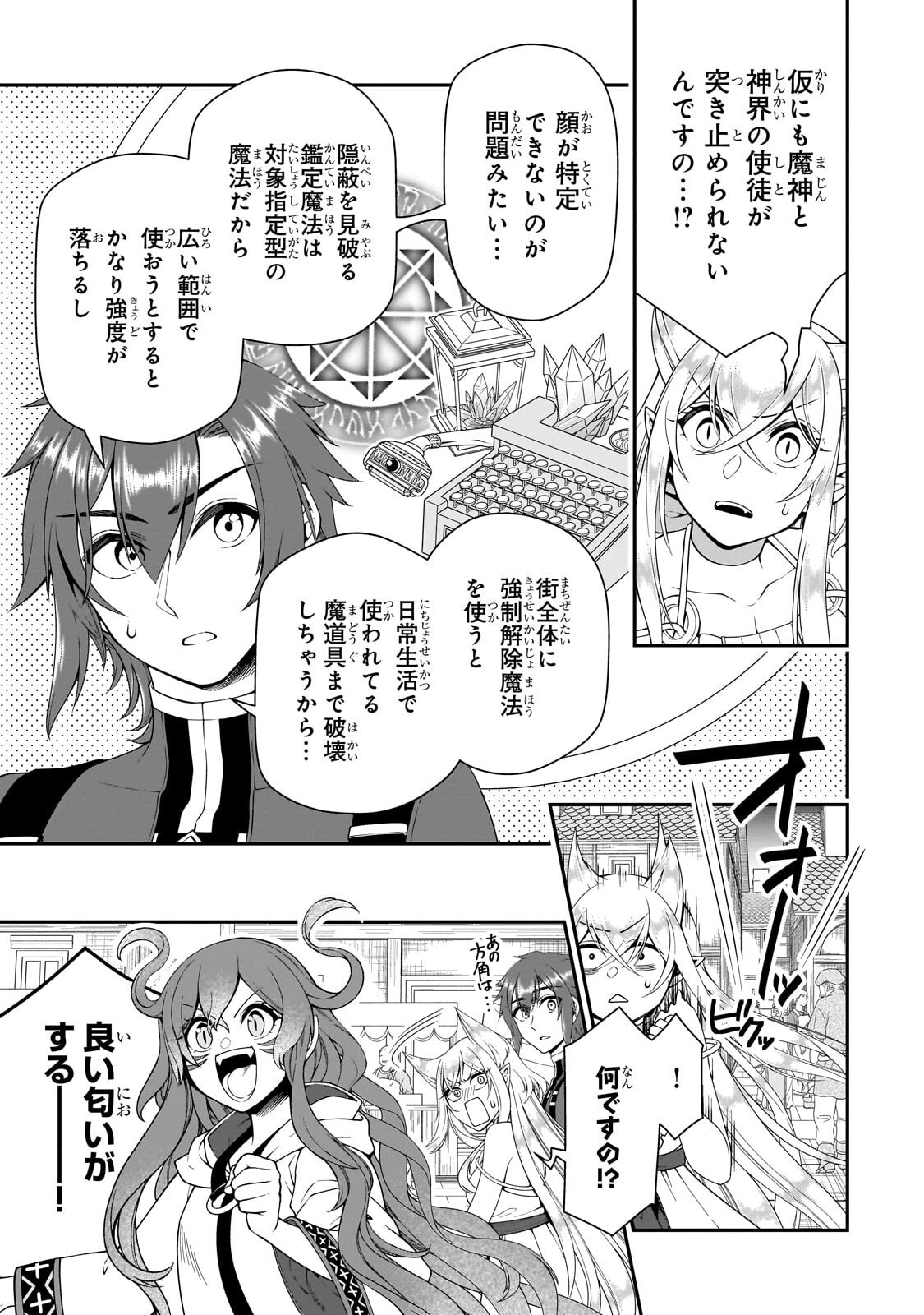 Lv2 kara Cheat datta Moto Yuusha Kouho no Mattari Isekai Life Chapter 72.1 9ページ