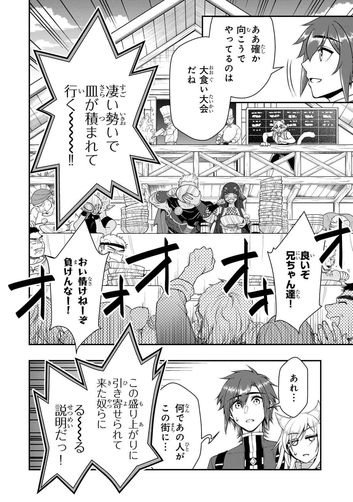 Lv2 kara Cheat datta Moto Yuusha Kouho no Mattari Isekai Life Chapter 72.1 10ページ