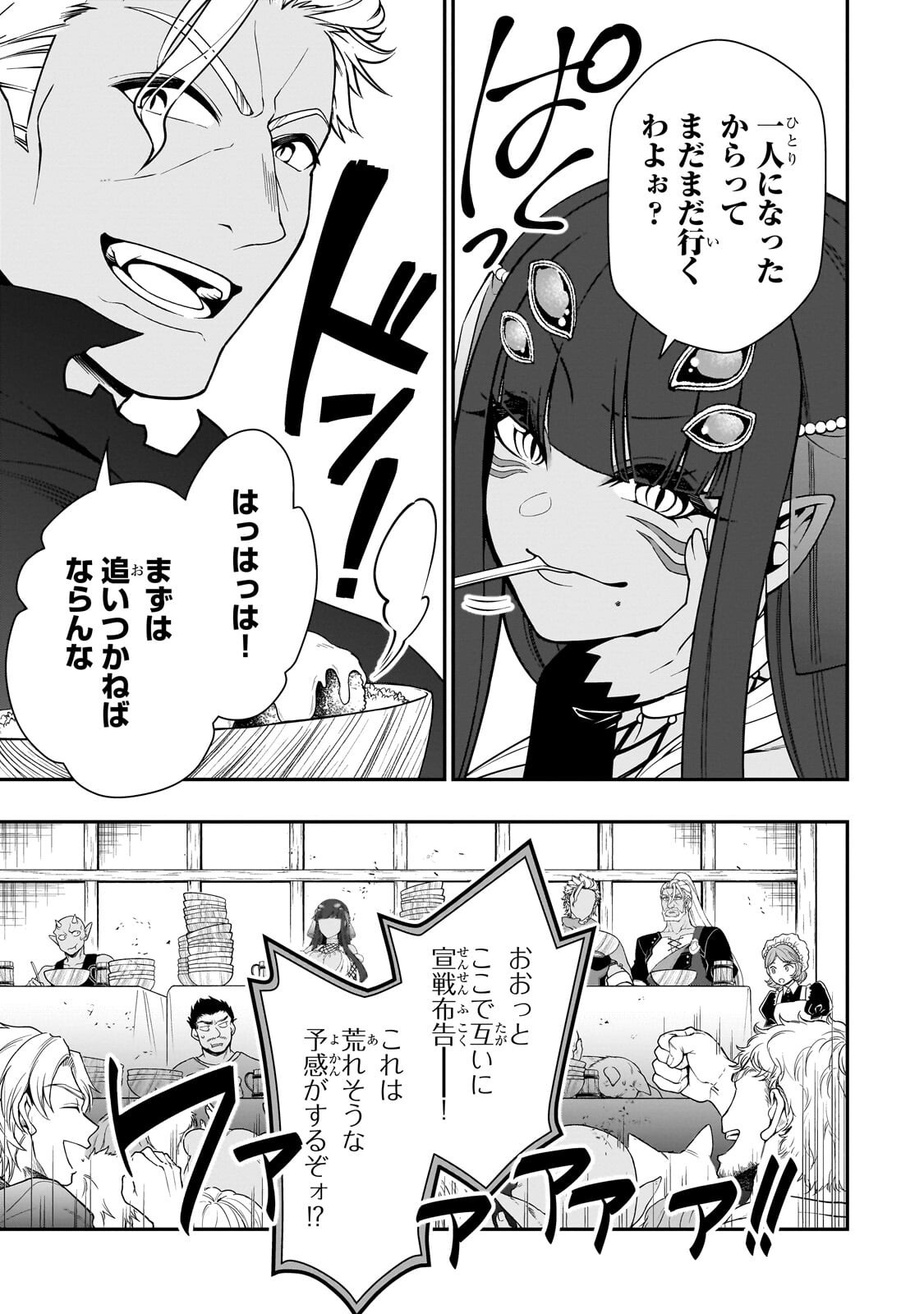 Lv2 kara Cheat datta Moto Yuusha Kouho no Mattari Isekai Life Chapter 72.2 1ページ