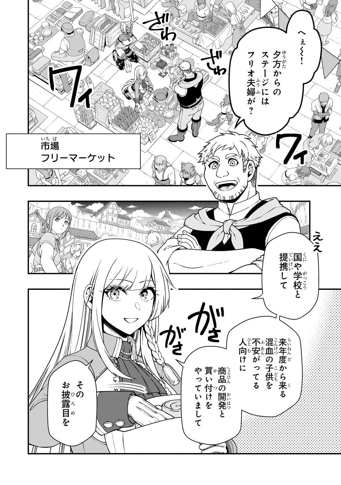 Lv2 kara Cheat datta Moto Yuusha Kouho no Mattari Isekai Life Chapter 72.2 2ページ
