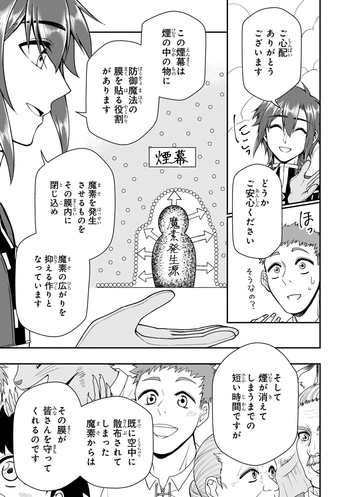 Lv2 kara Cheat datta Moto Yuusha Kouho no Mattari Isekai Life Chapter 72.2 11ページ