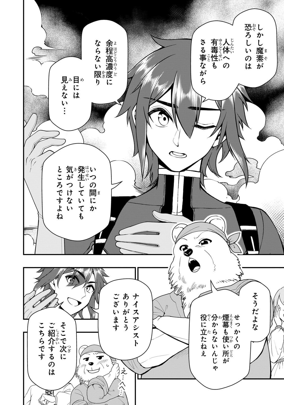 Lv2 kara Cheat datta Moto Yuusha Kouho no Mattari Isekai Life Chapter 72.2 12ページ
