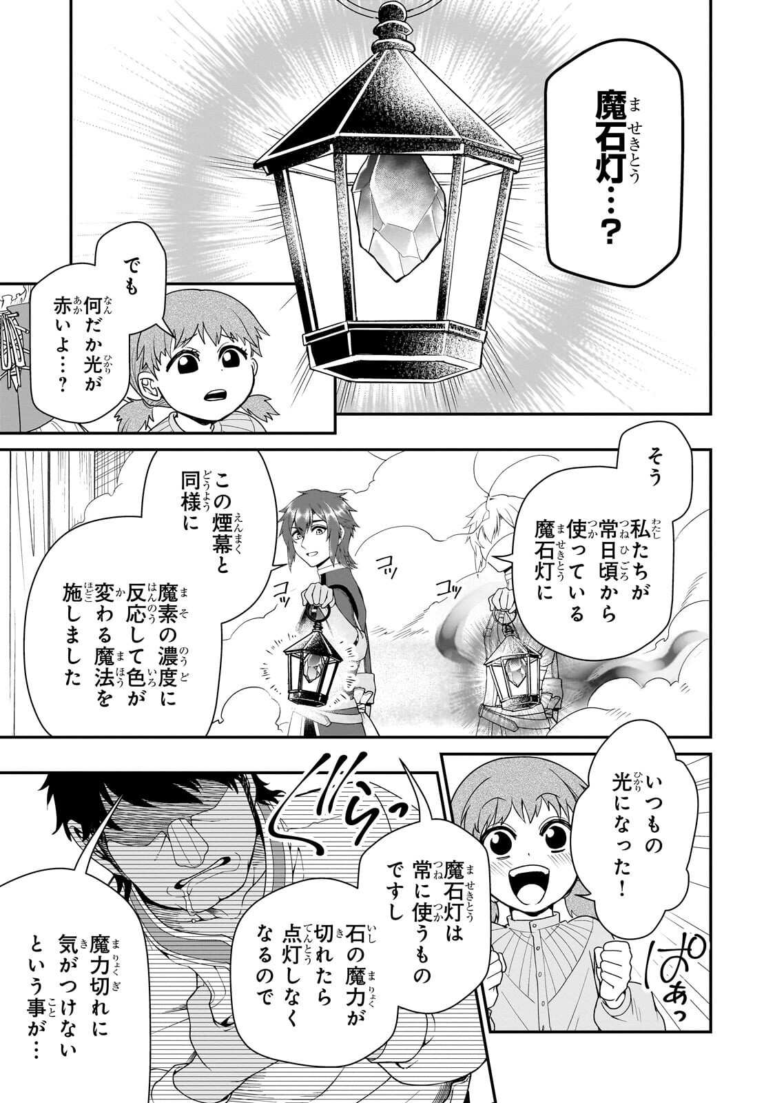 Lv2 kara Cheat datta Moto Yuusha Kouho no Mattari Isekai Life Chapter 72.2 13ページ