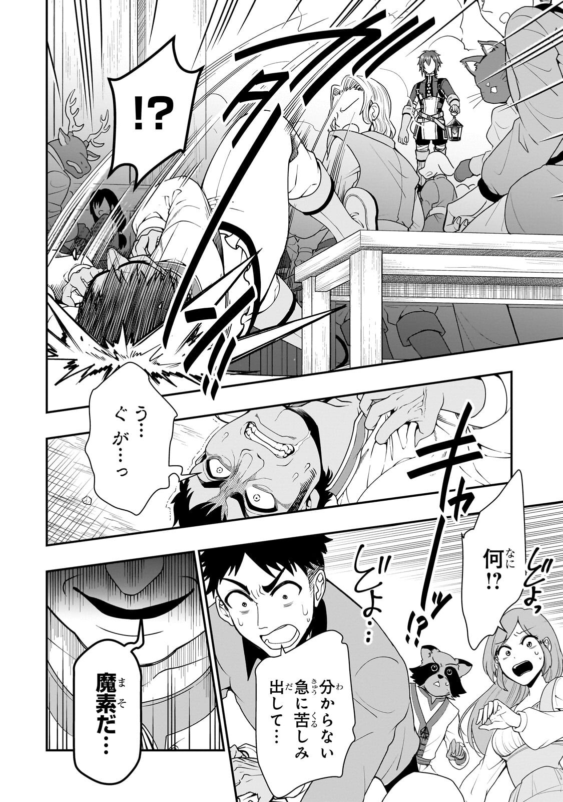 Lv2 kara Cheat datta Moto Yuusha Kouho no Mattari Isekai Life Chapter 72.2 14ページ