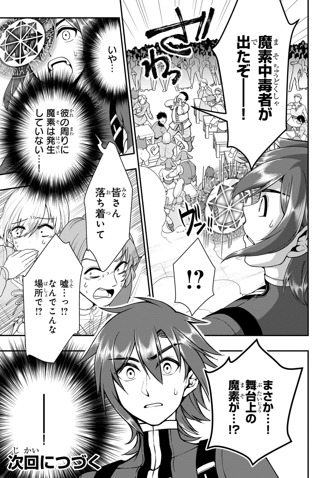 Lv2 kara Cheat datta Moto Yuusha Kouho no Mattari Isekai Life Chapter 72.2 15ページ