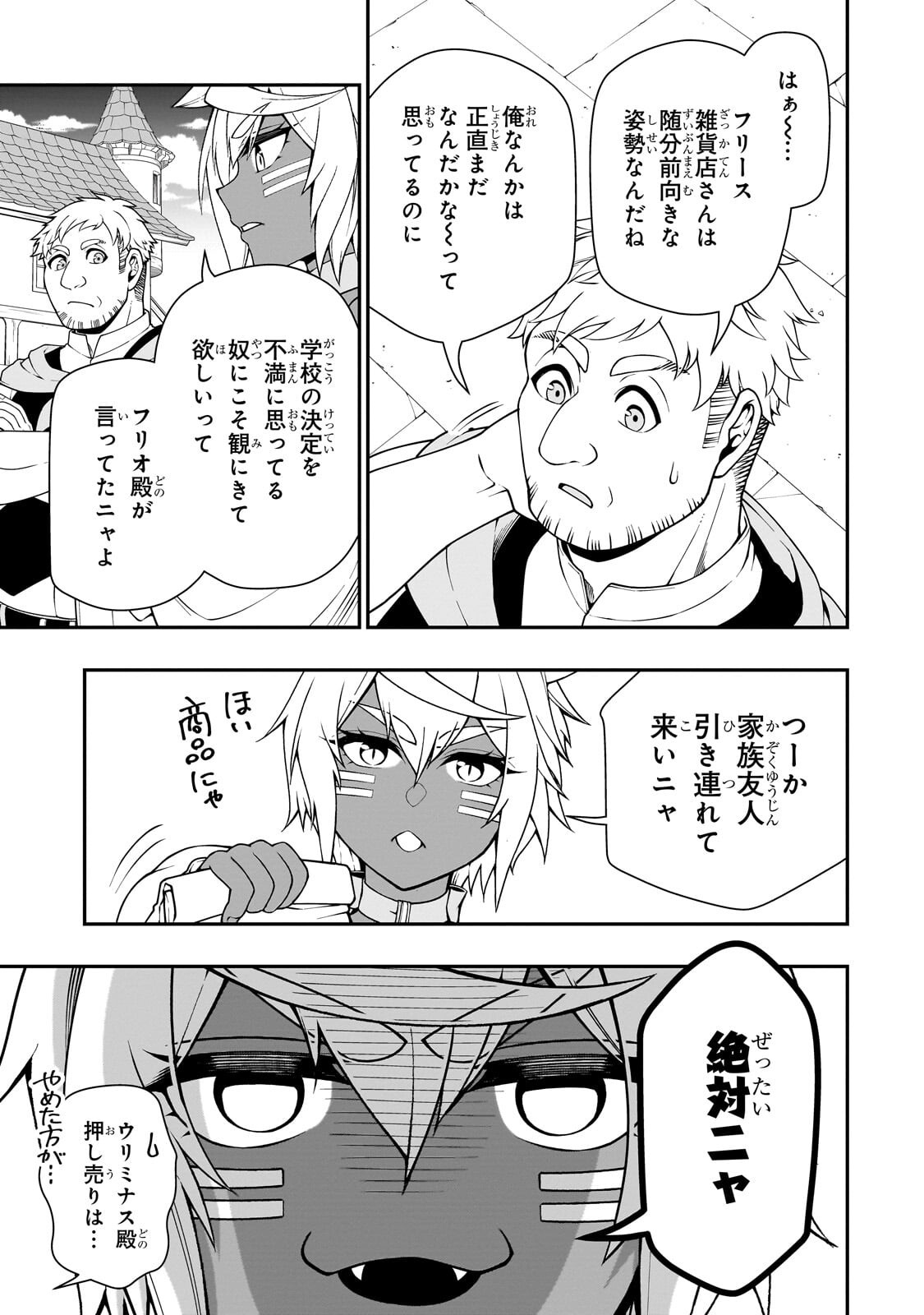 Lv2 kara Cheat datta Moto Yuusha Kouho no Mattari Isekai Life Chapter 72.2 3ページ