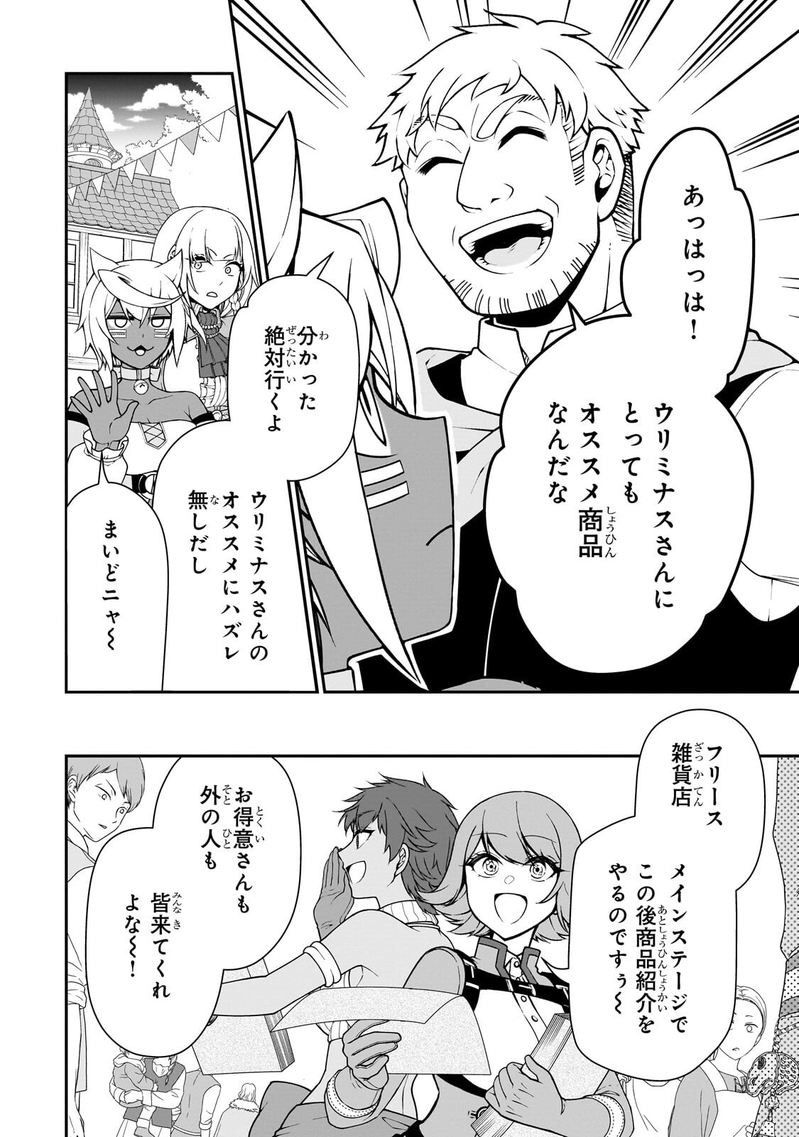 Lv2 kara Cheat datta Moto Yuusha Kouho no Mattari Isekai Life Chapter 72.2 4ページ
