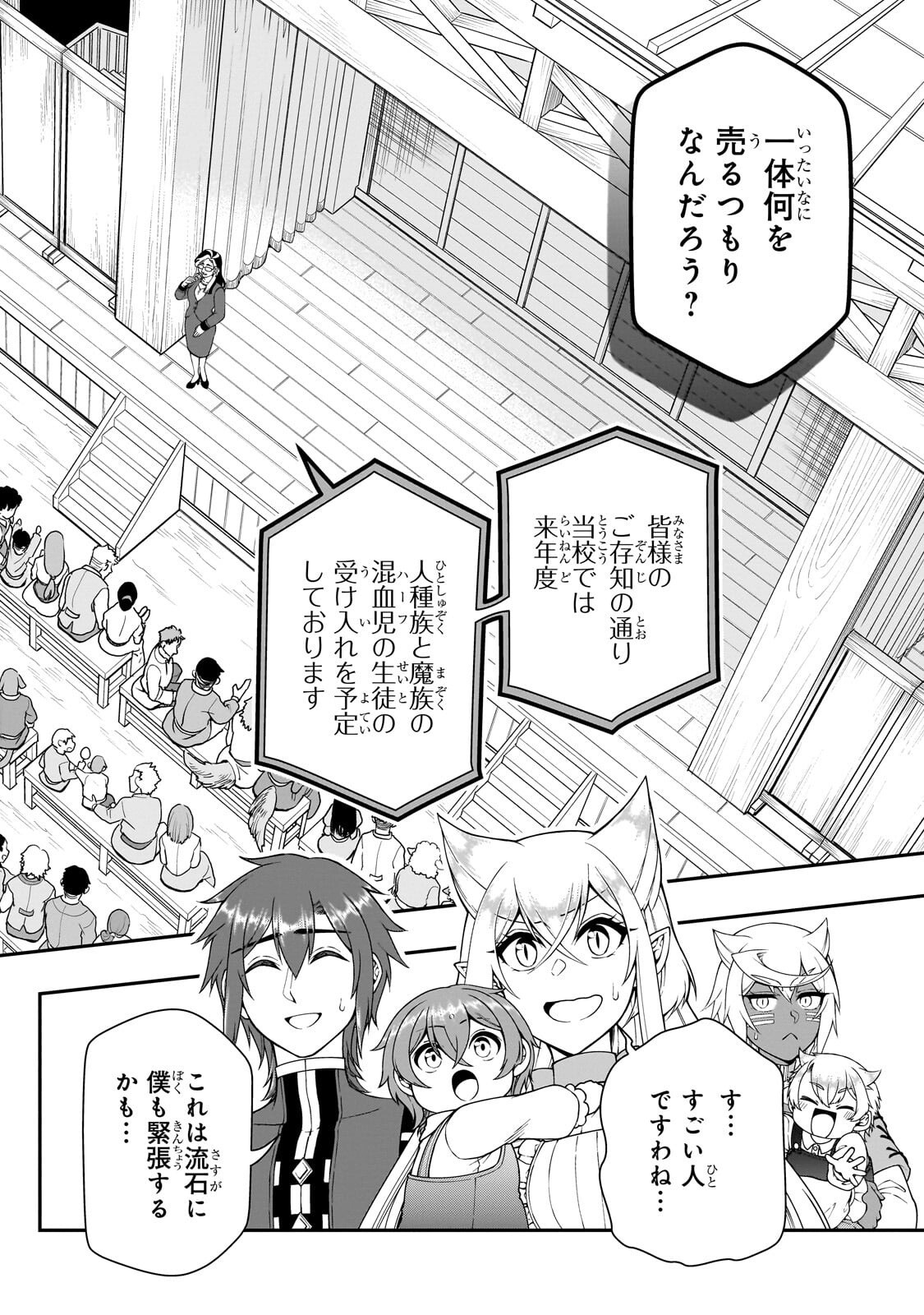 Lv2 kara Cheat datta Moto Yuusha Kouho no Mattari Isekai Life Chapter 72.2 6ページ