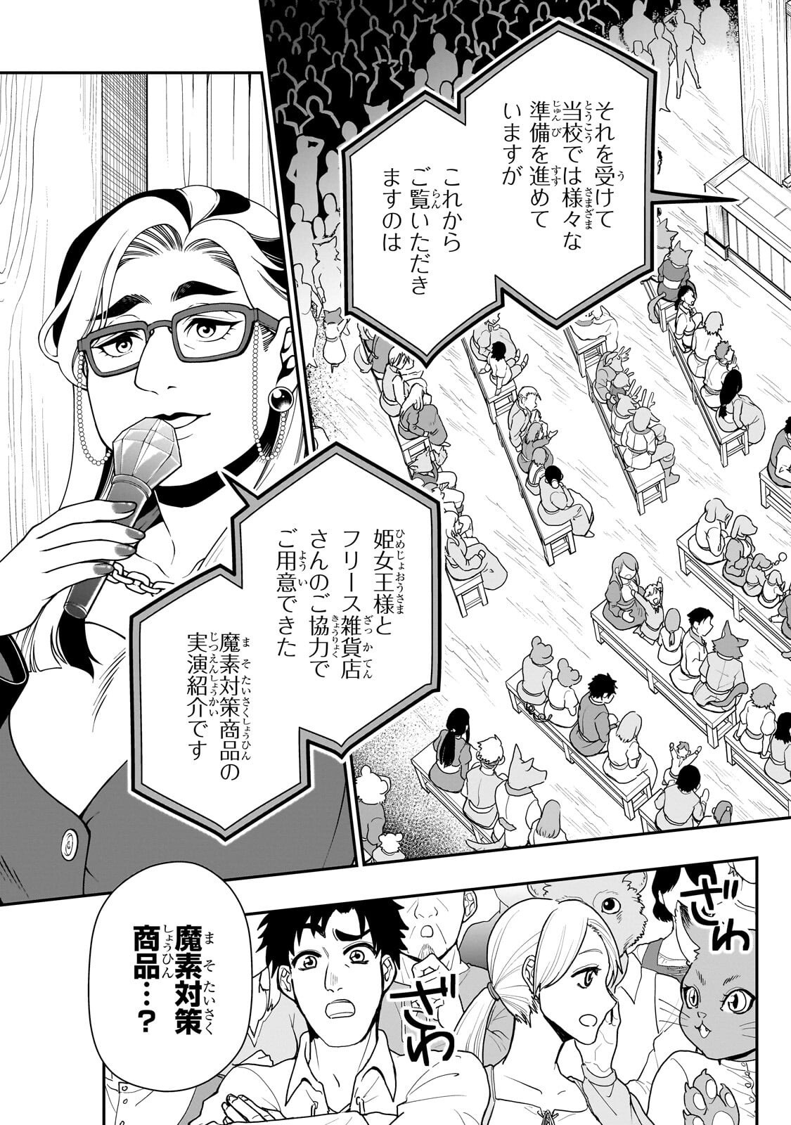 Lv2 kara Cheat datta Moto Yuusha Kouho no Mattari Isekai Life Chapter 72.2 7ページ