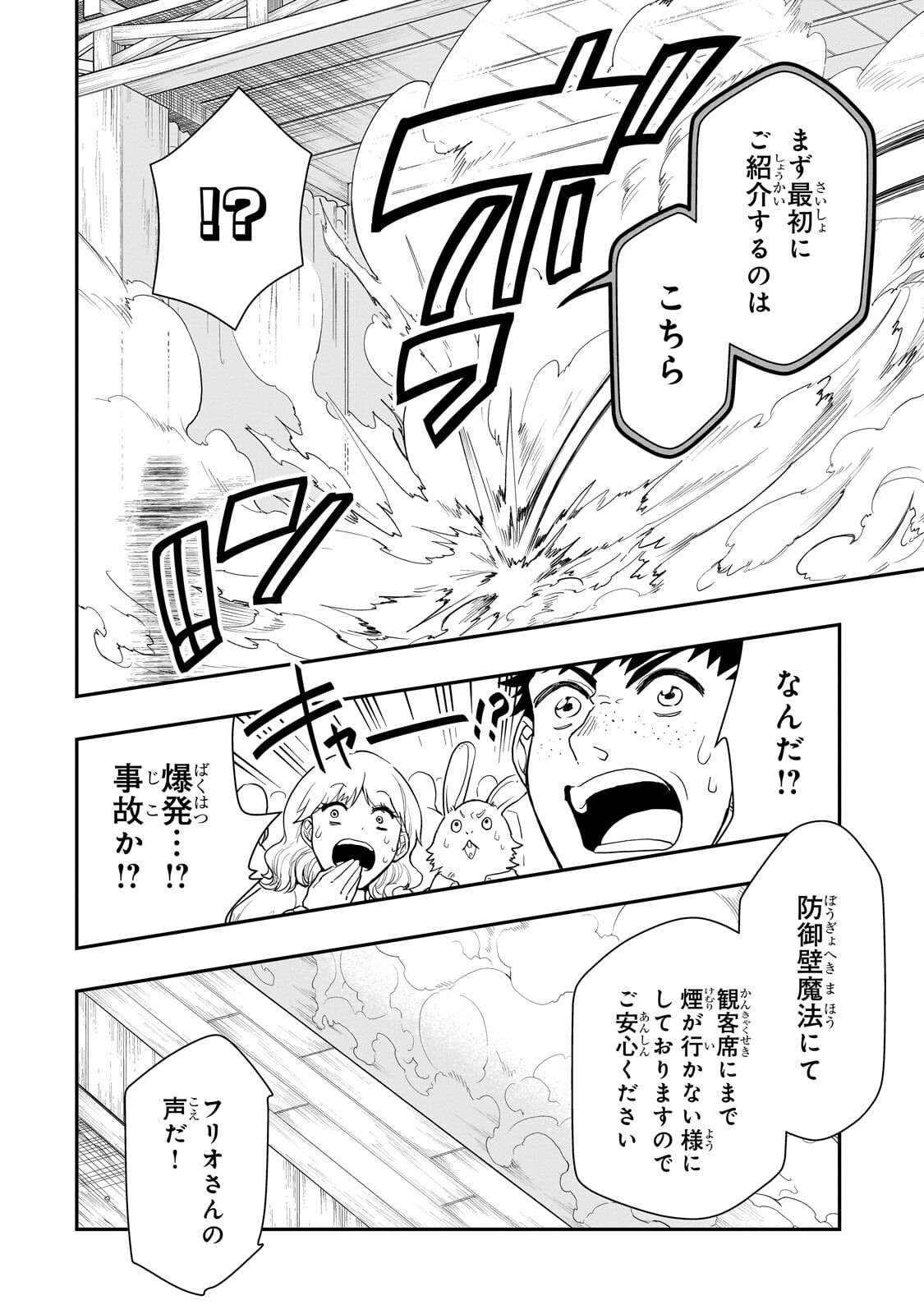 Lv2 kara Cheat datta Moto Yuusha Kouho no Mattari Isekai Life Chapter 72.2 8ページ