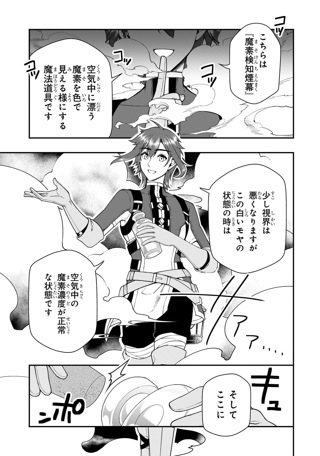 Lv2 kara Cheat datta Moto Yuusha Kouho no Mattari Isekai Life Chapter 72.2 9ページ