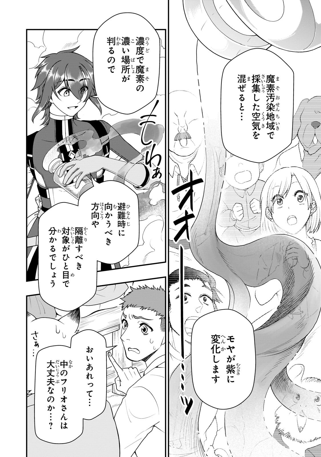 Lv2 kara Cheat datta Moto Yuusha Kouho no Mattari Isekai Life Chapter 72.2 10ページ