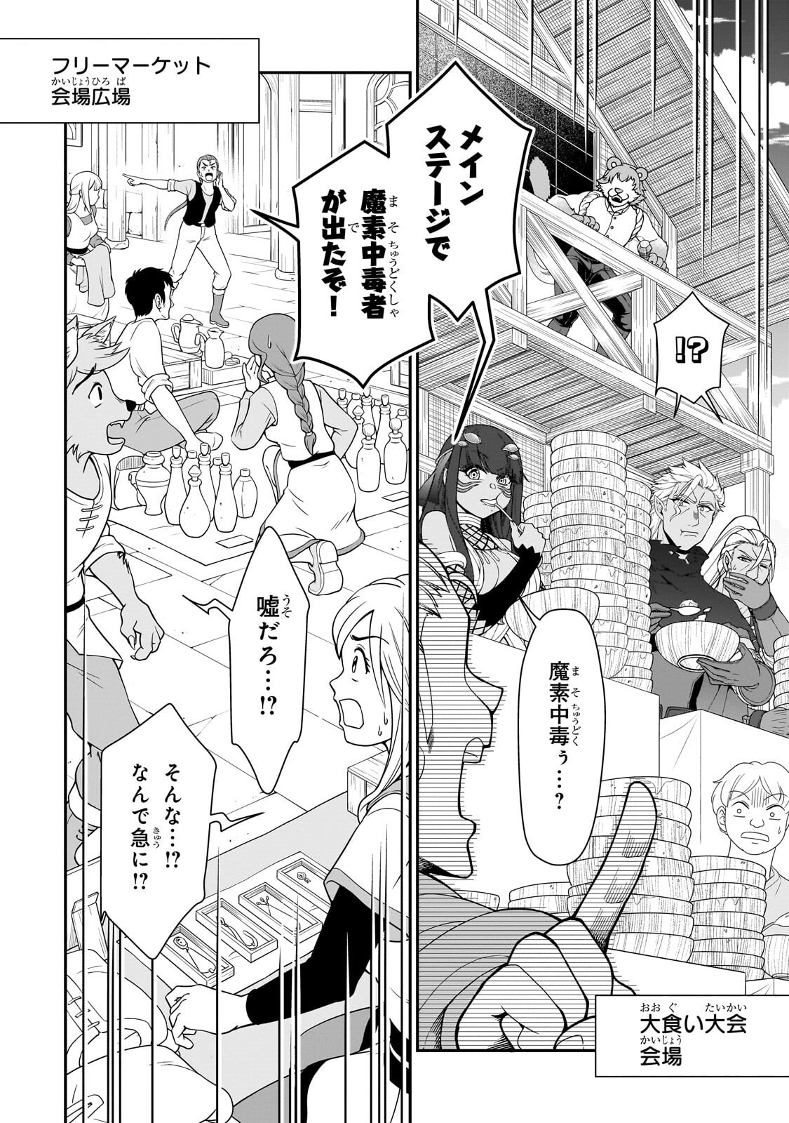 Lv2 kara Cheat datta Moto Yuusha Kouho no Mattari Isekai Life Chapter 73.1 2ページ