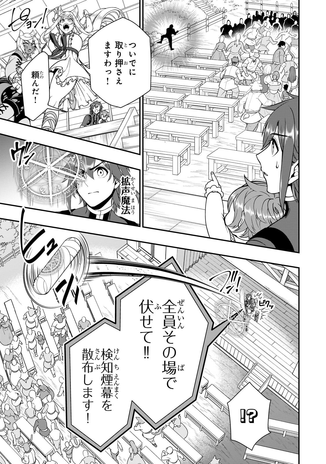 Lv2 kara Cheat datta Moto Yuusha Kouho no Mattari Isekai Life Chapter 73.1 11ページ