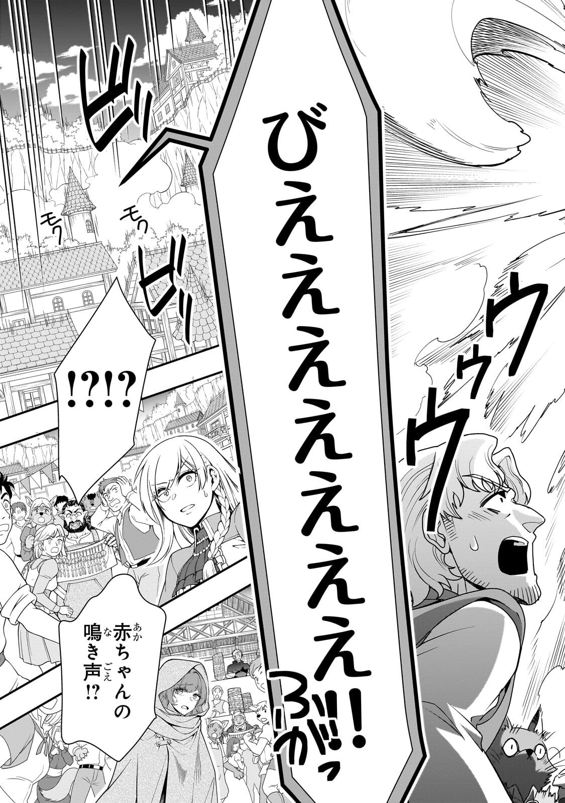 Lv2 kara Cheat datta Moto Yuusha Kouho no Mattari Isekai Life Chapter 73.1 13ページ
