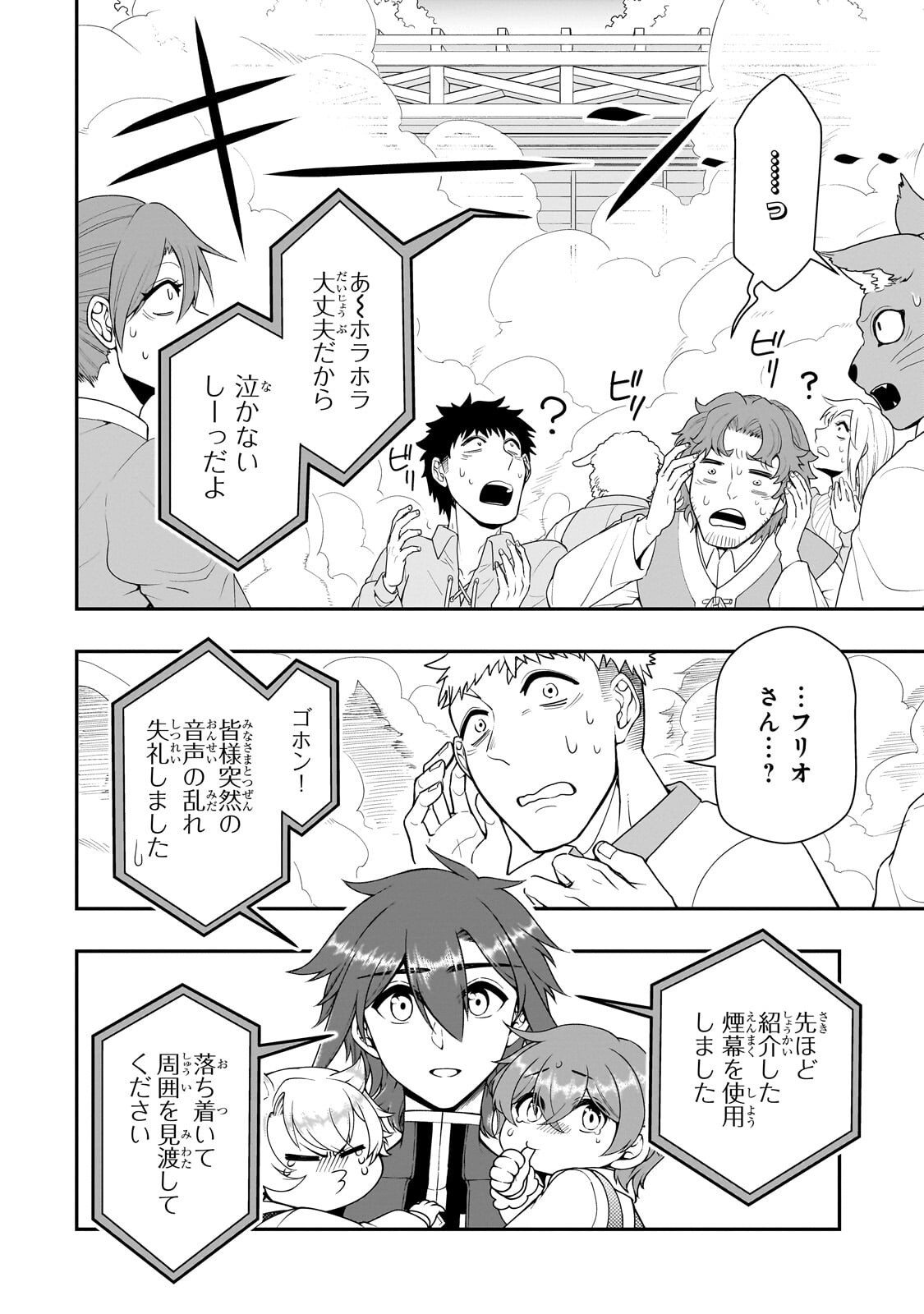 Lv2 kara Cheat datta Moto Yuusha Kouho no Mattari Isekai Life Chapter 73.1 14ページ