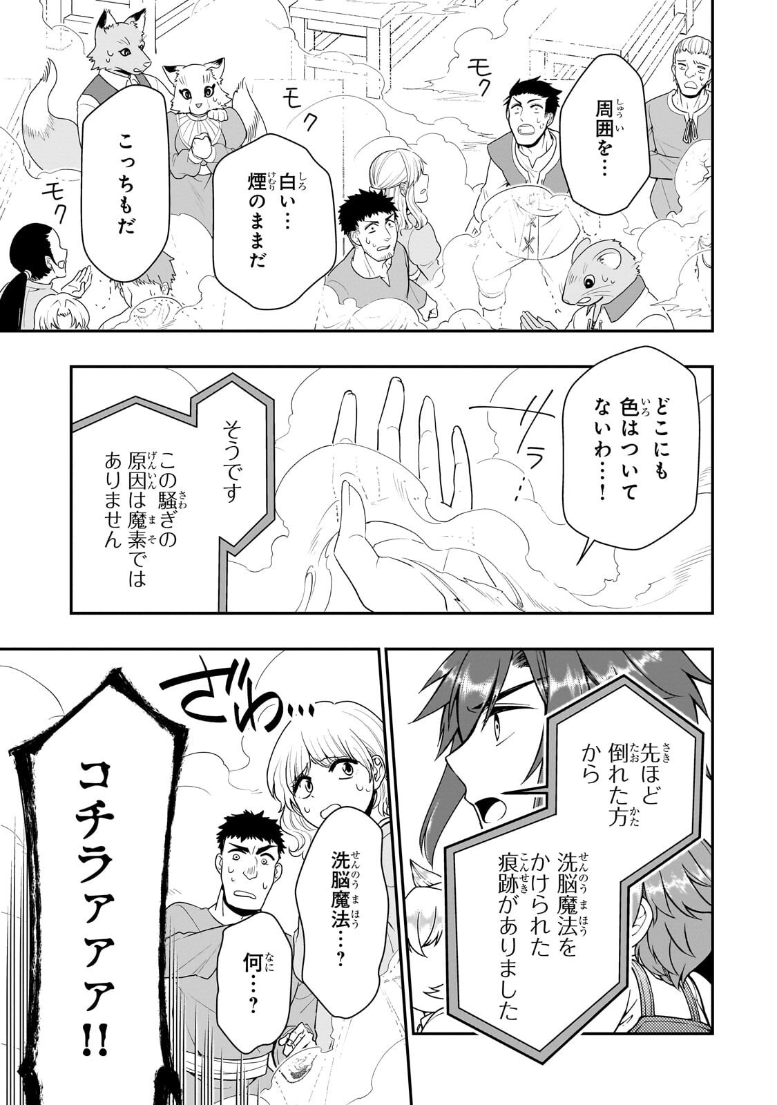 Lv2 kara Cheat datta Moto Yuusha Kouho no Mattari Isekai Life Chapter 73.1 15ページ