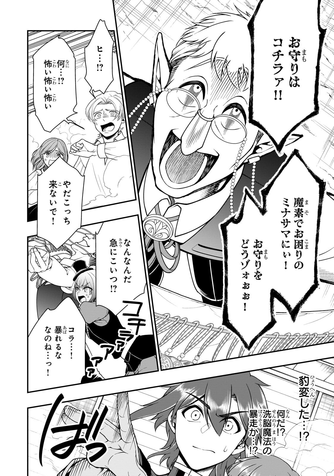 Lv2 kara Cheat datta Moto Yuusha Kouho no Mattari Isekai Life Chapter 73.1 16ページ
