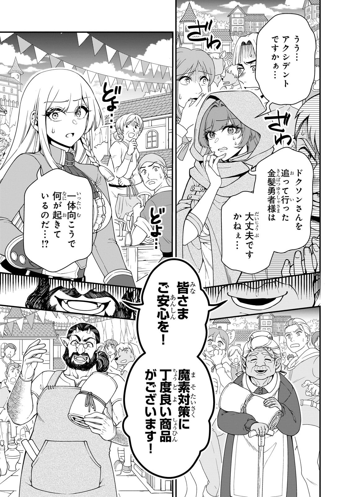 Lv2 kara Cheat datta Moto Yuusha Kouho no Mattari Isekai Life Chapter 73.1 3ページ